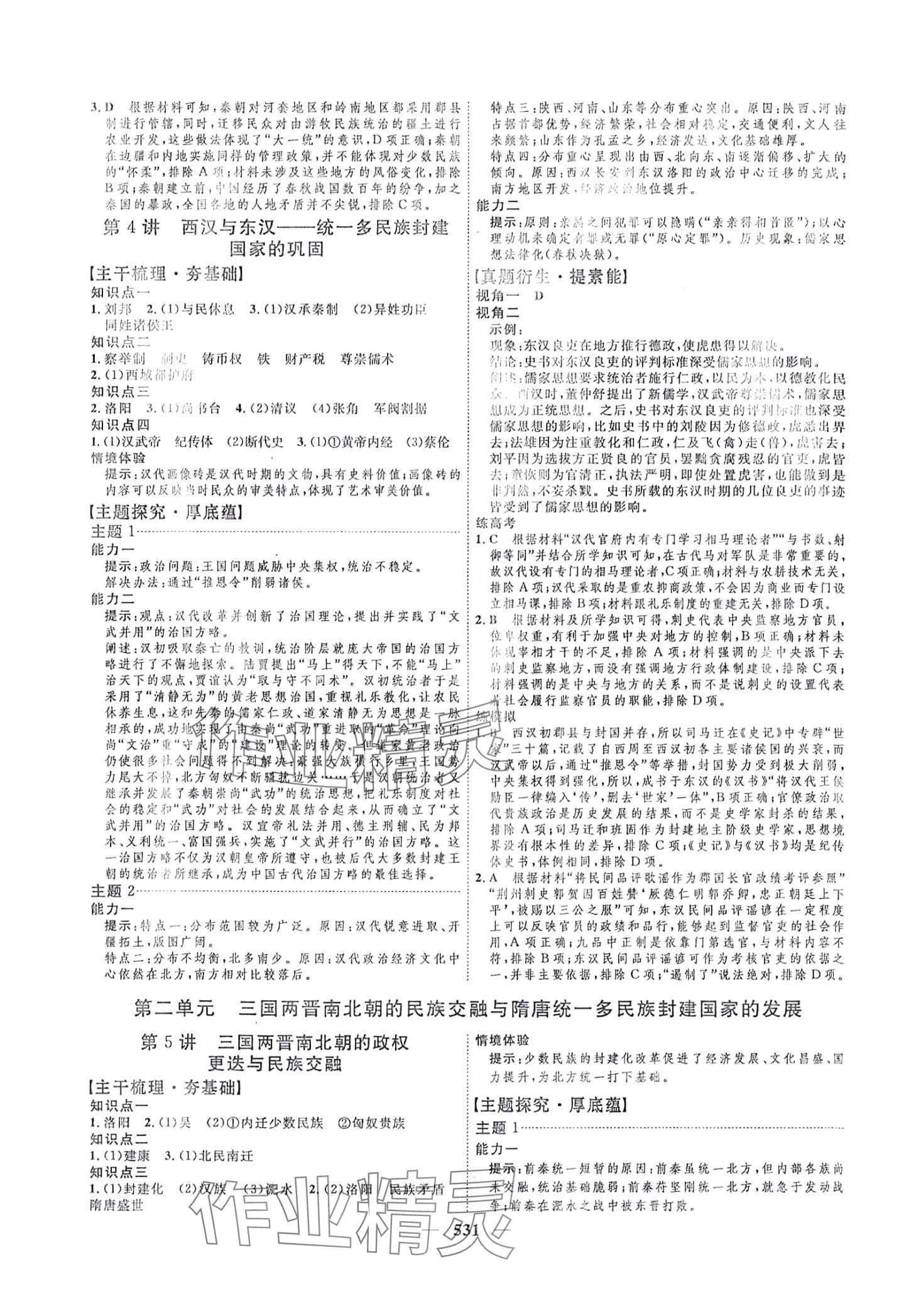 2024年三維設(shè)計(jì)高中歷史 第3頁