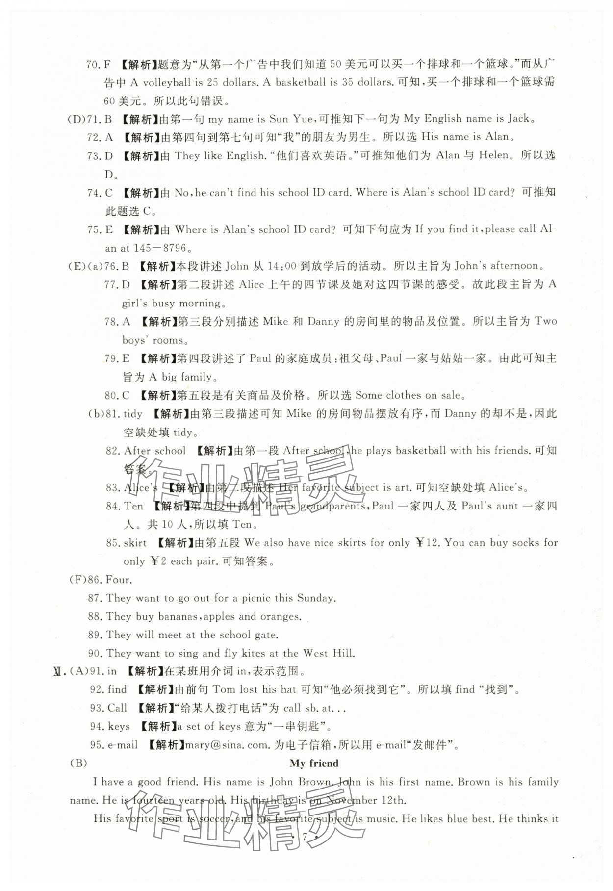 2024年名校試題調研中考總復習英語中考 參考答案第7頁