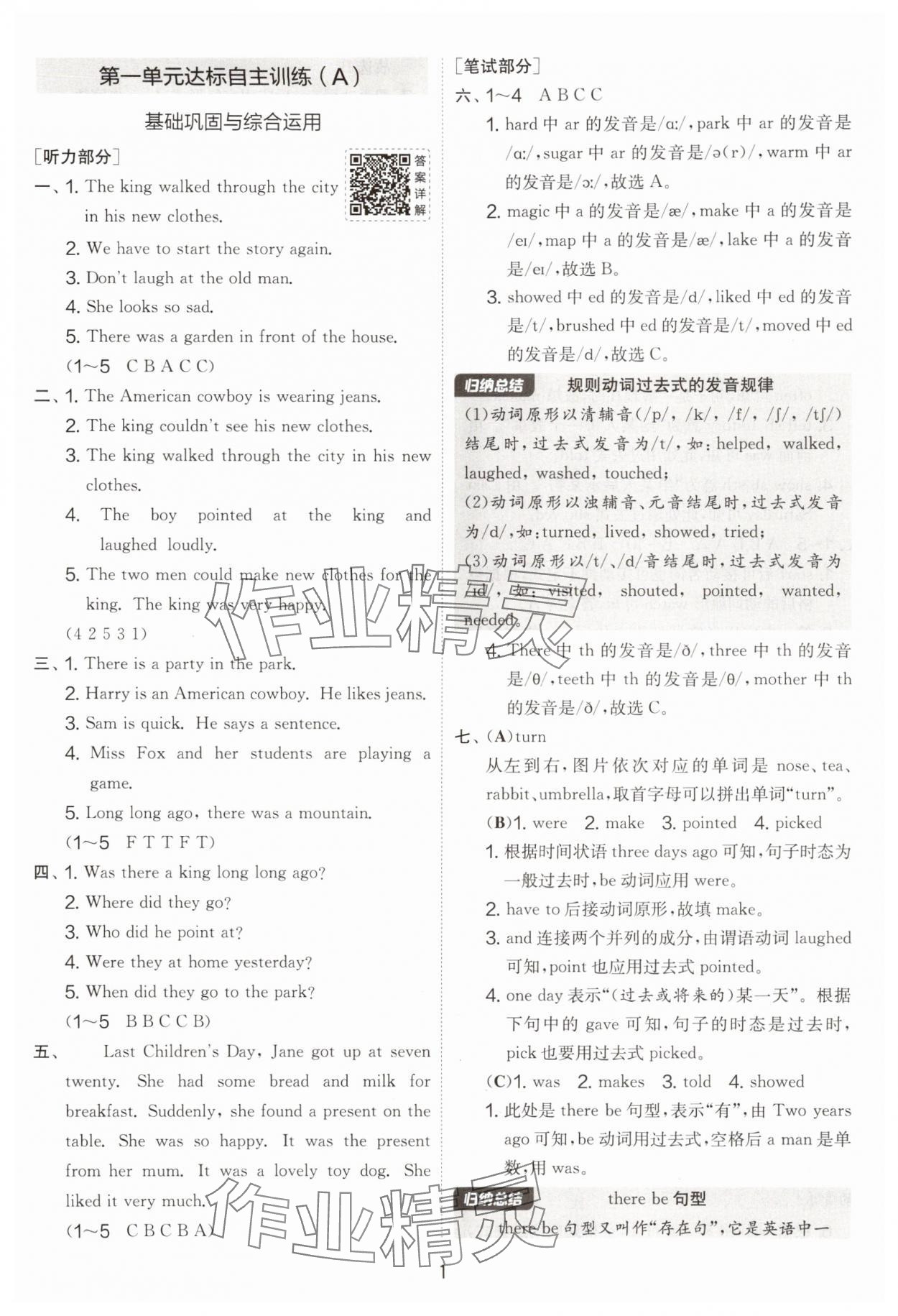 2025年實驗班提優(yōu)大考卷六年級英語上冊譯林版 第1頁