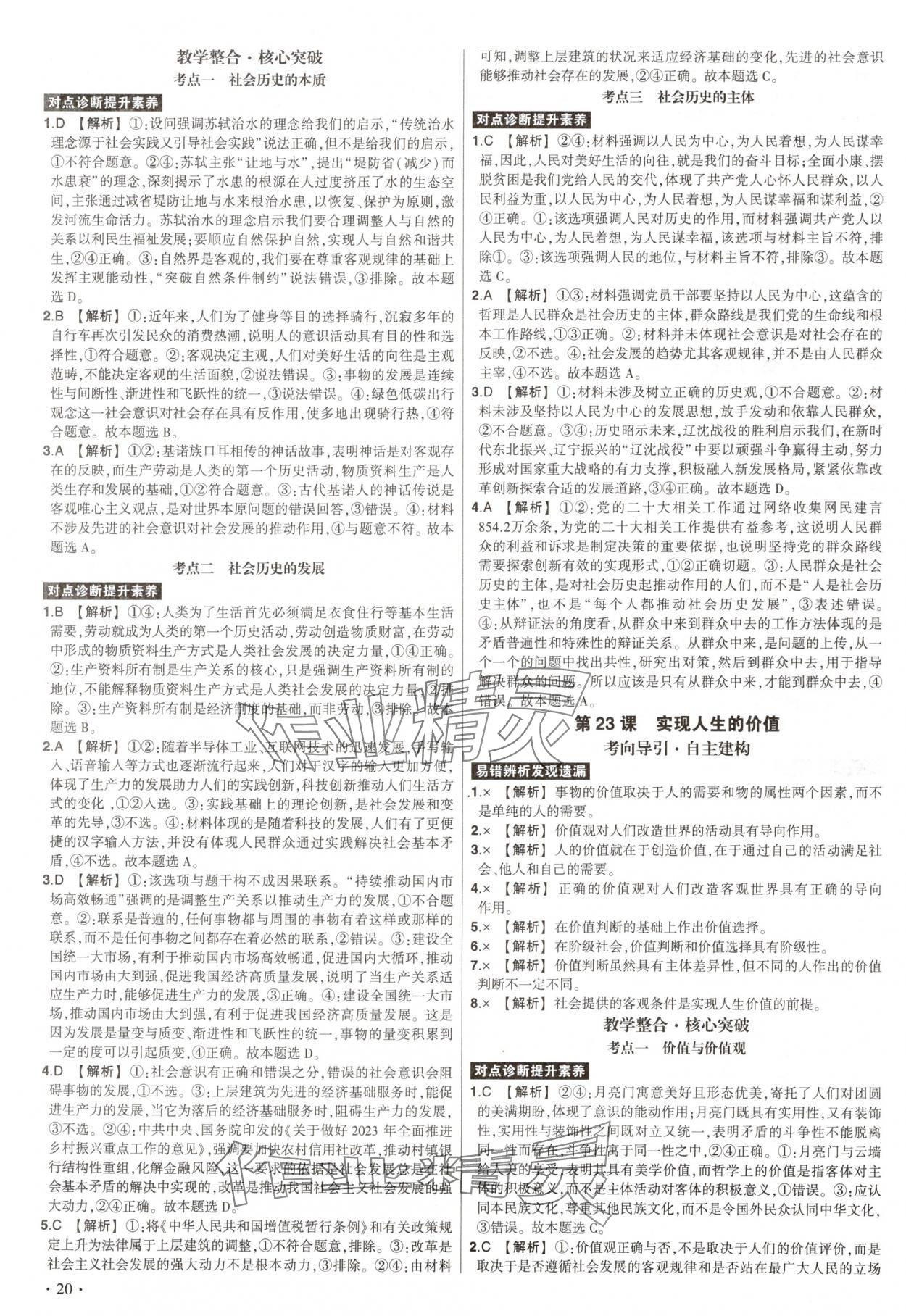 2025年青于藍高考總復習政治 第20頁
