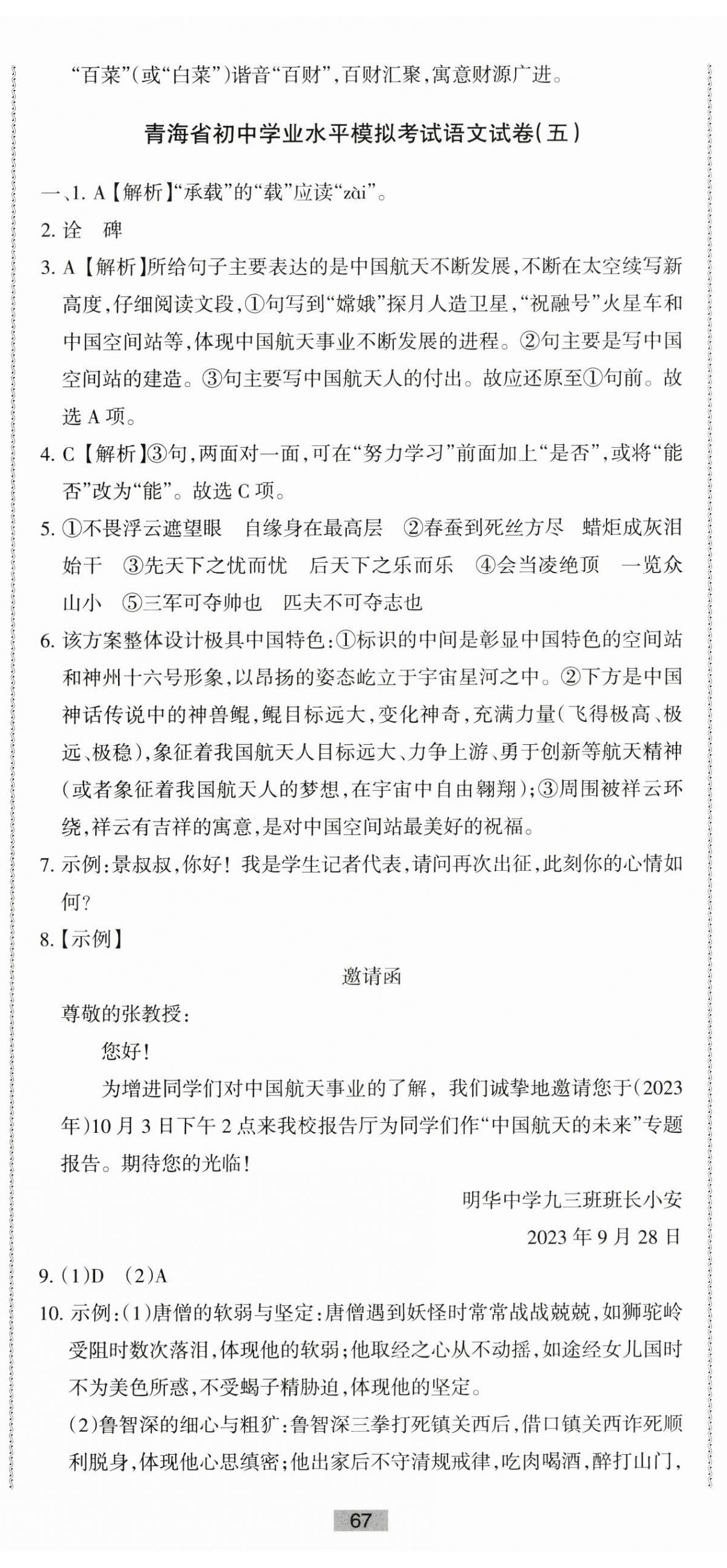 2024年青海省初中學業水平考試模擬試卷語文 第8頁
