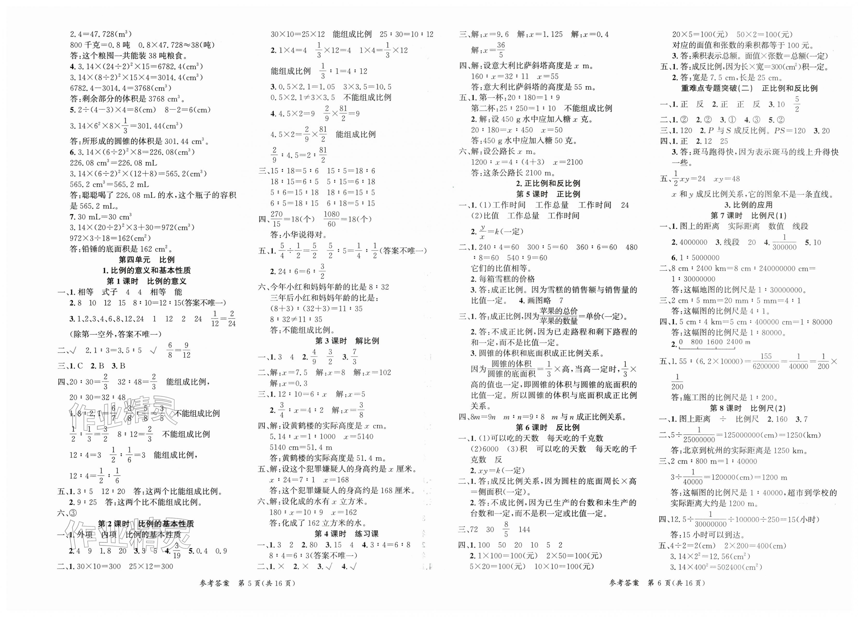 2026年课时夺冠六年级数学下册人教版&nbsp;第3页