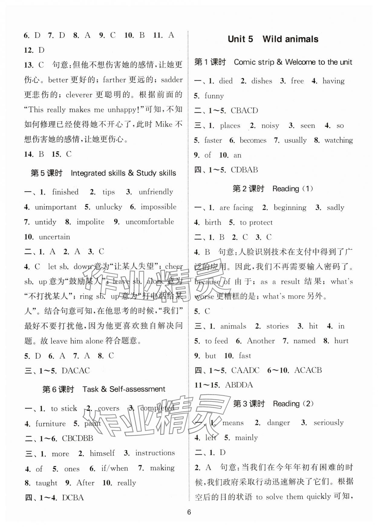 2024年通城学典活页检测八年级英语上册译林版泰州专版 第6页