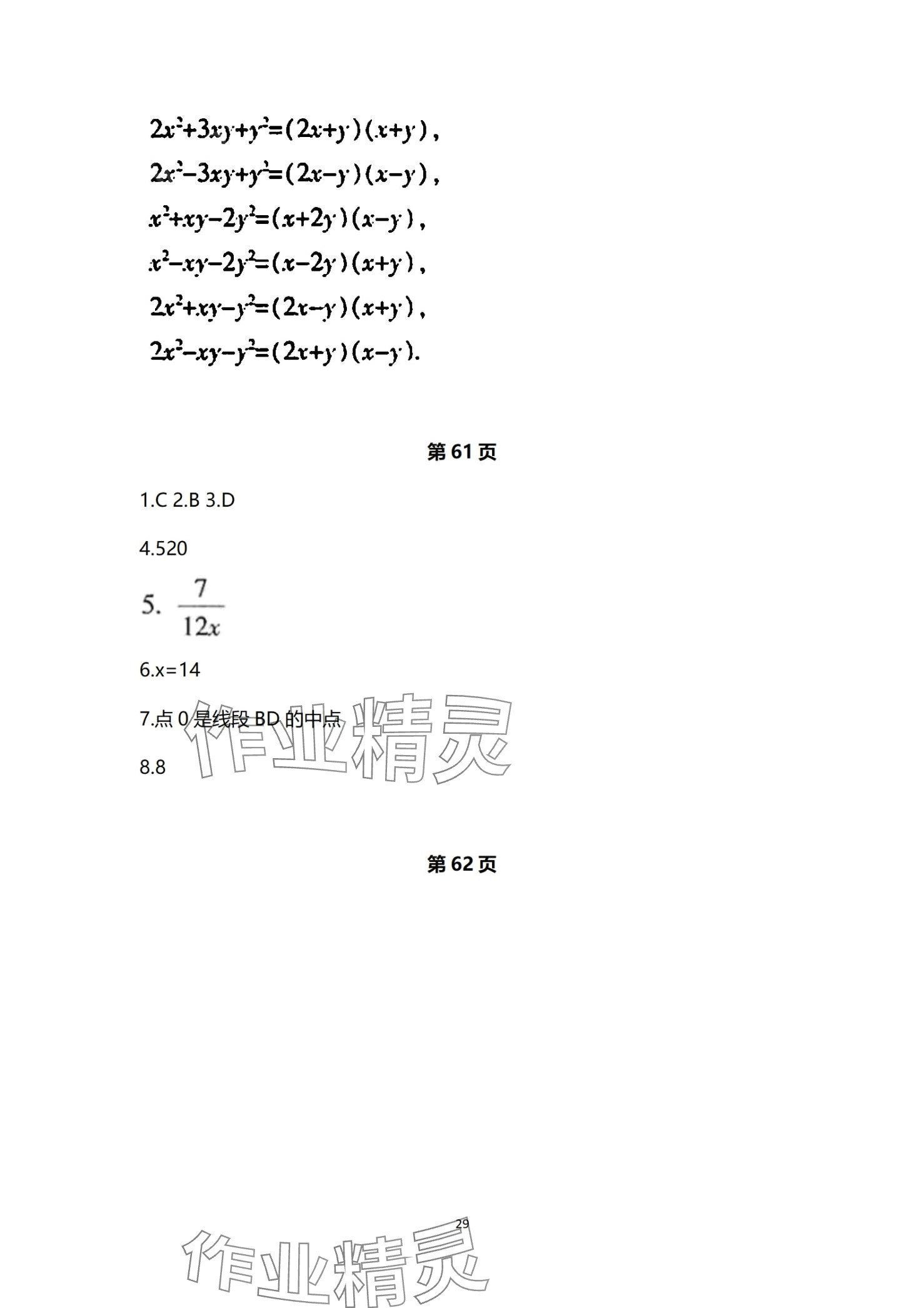 2024年中学生世界七年级数学第一学期下沪教版54制 第29页