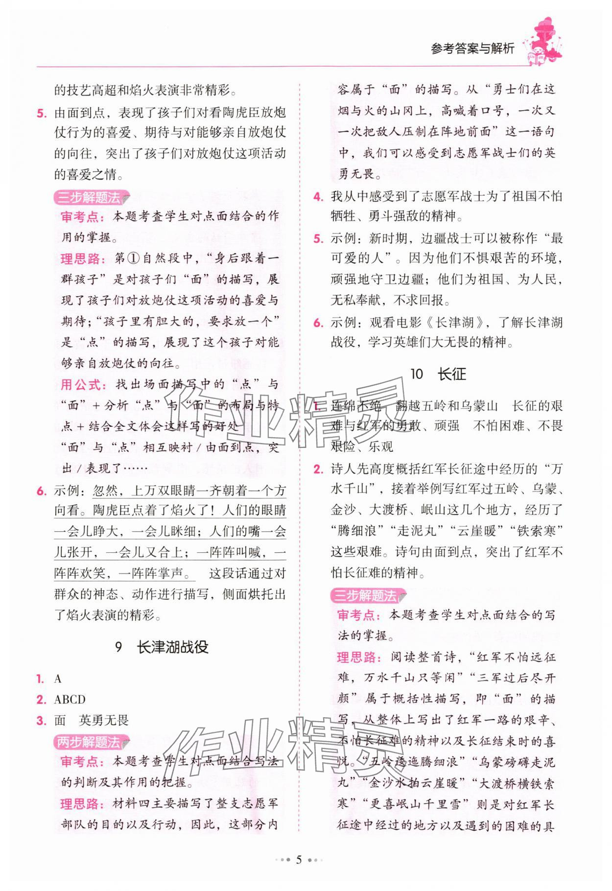 2025年閱讀真題80篇六年級廣東專版廣東經濟出版社 參考答案第5頁