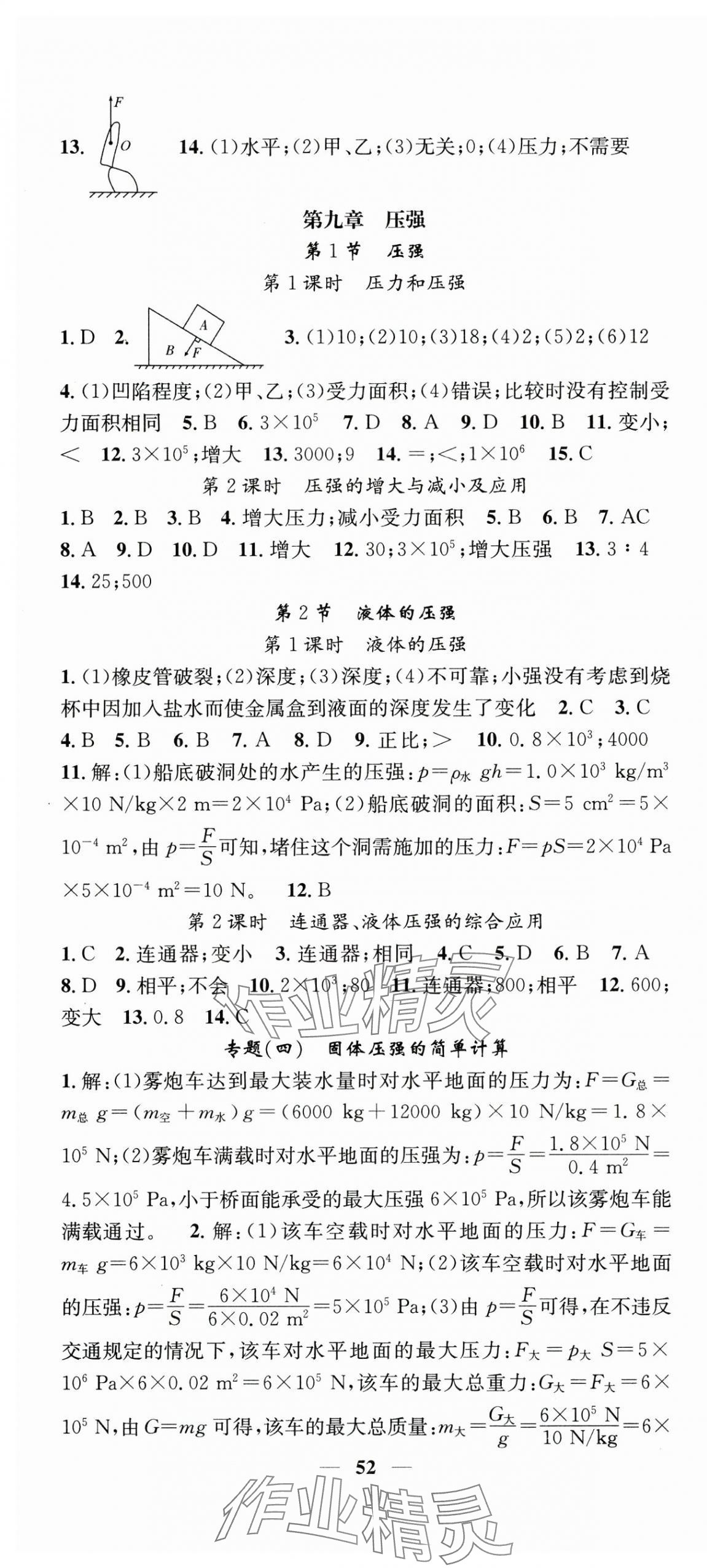 2025年智慧學(xué)堂八年級(jí)物理下冊(cè)人教版 第4頁(yè)