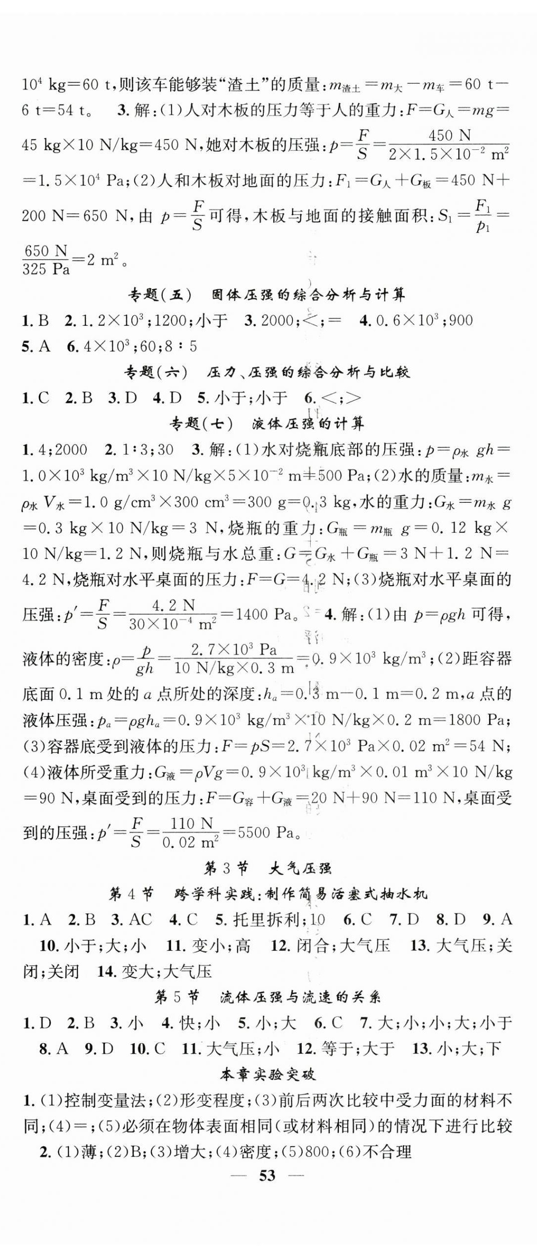 2025年智慧学堂八年级物理下册人教版 第5页