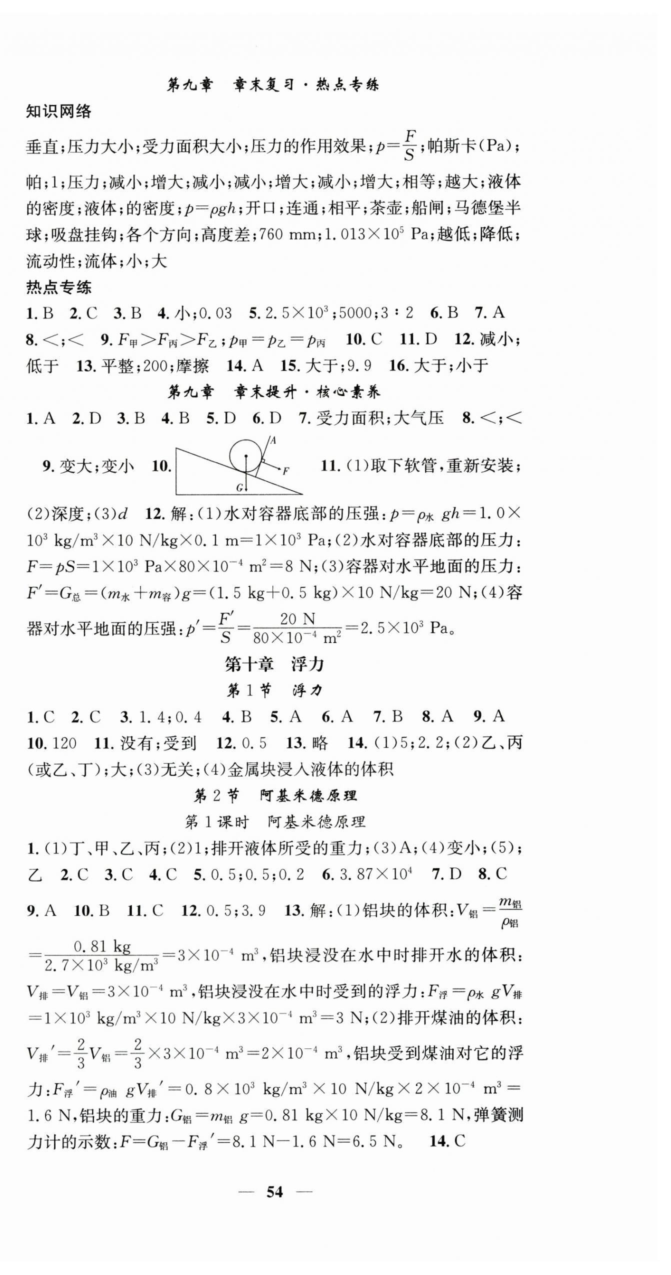 2025年智慧学堂八年级物理下册人教版 第6页