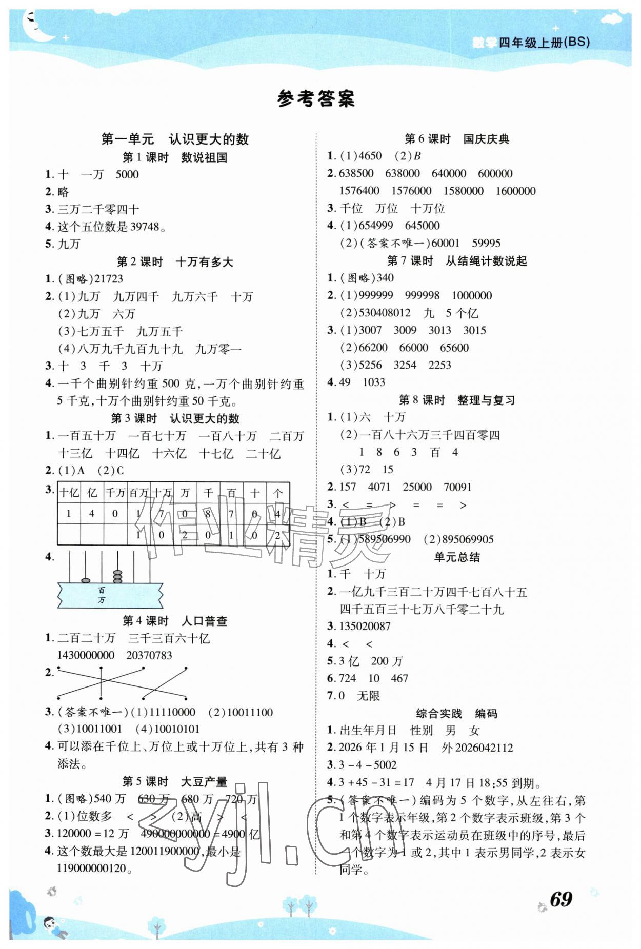 2026年黄冈课课练四年级数学上册北师大版&nbsp;第1页