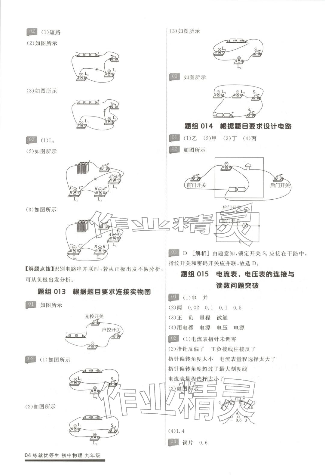 2025年练就优等生课后提分攻略九年级物理全一册人教版 第4页