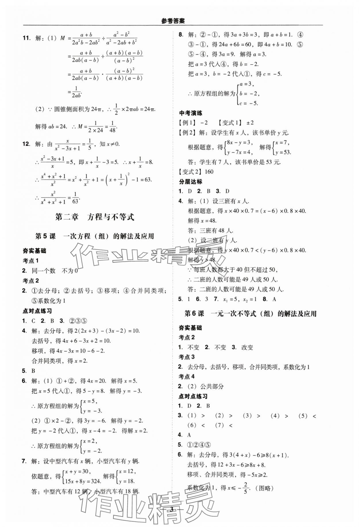 2024年易杰教育中考解讀數(shù)學中考廣州專版 第3頁