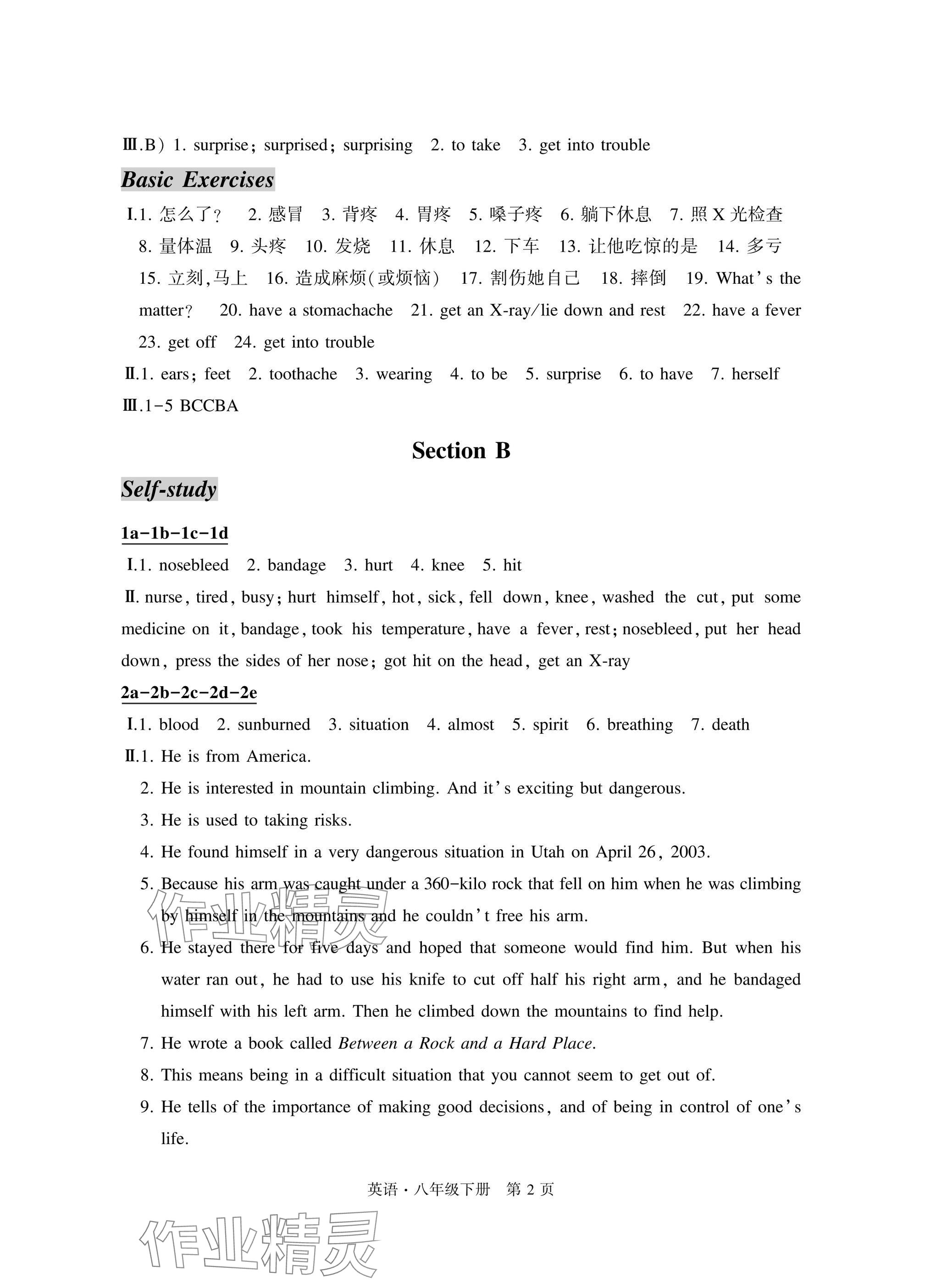 2025年自主學習指導課程與測試八年級英語下冊人教版 參考答案第2頁