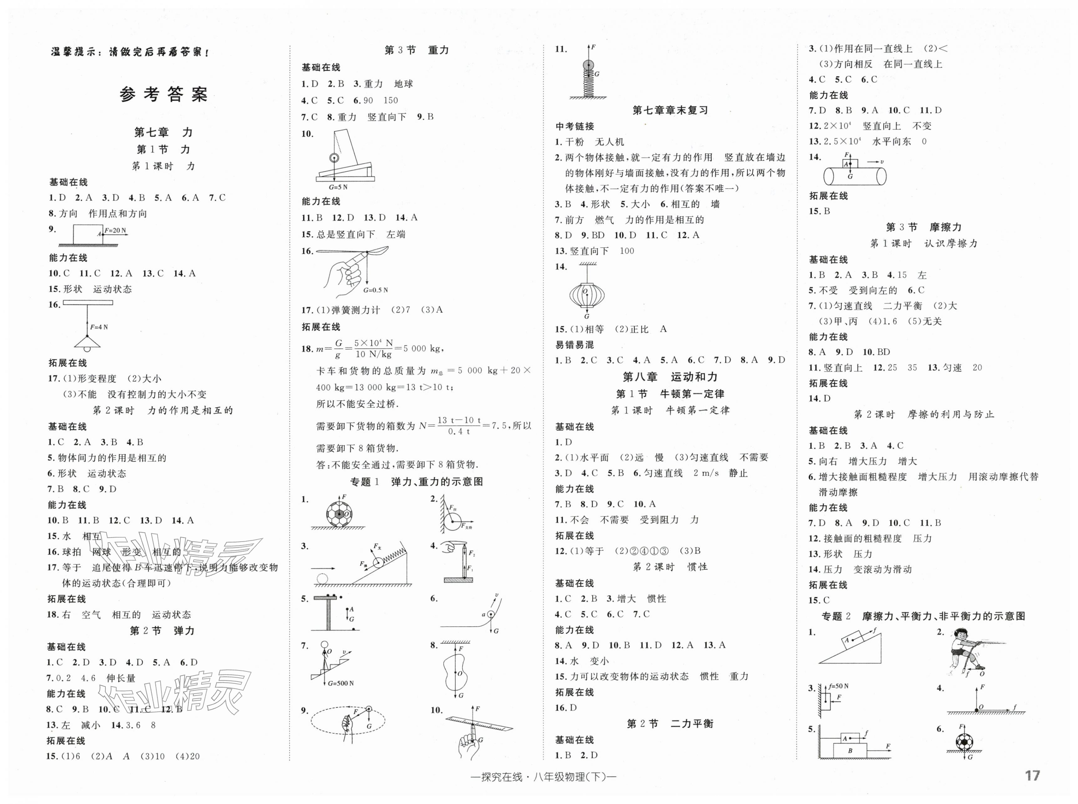 2026年探究在线高效课堂八年级物理下册人教版&nbsp;第1页