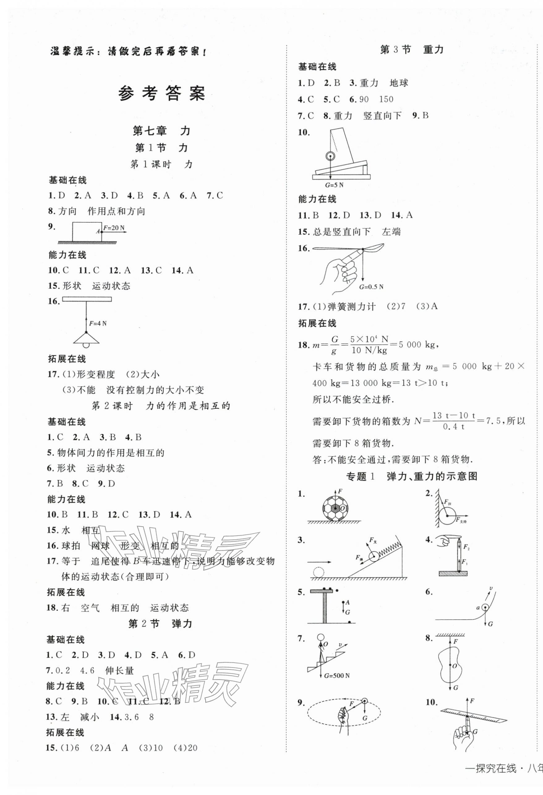 2026年探究在线高效课堂八年级物理下册人教版&nbsp;第1页