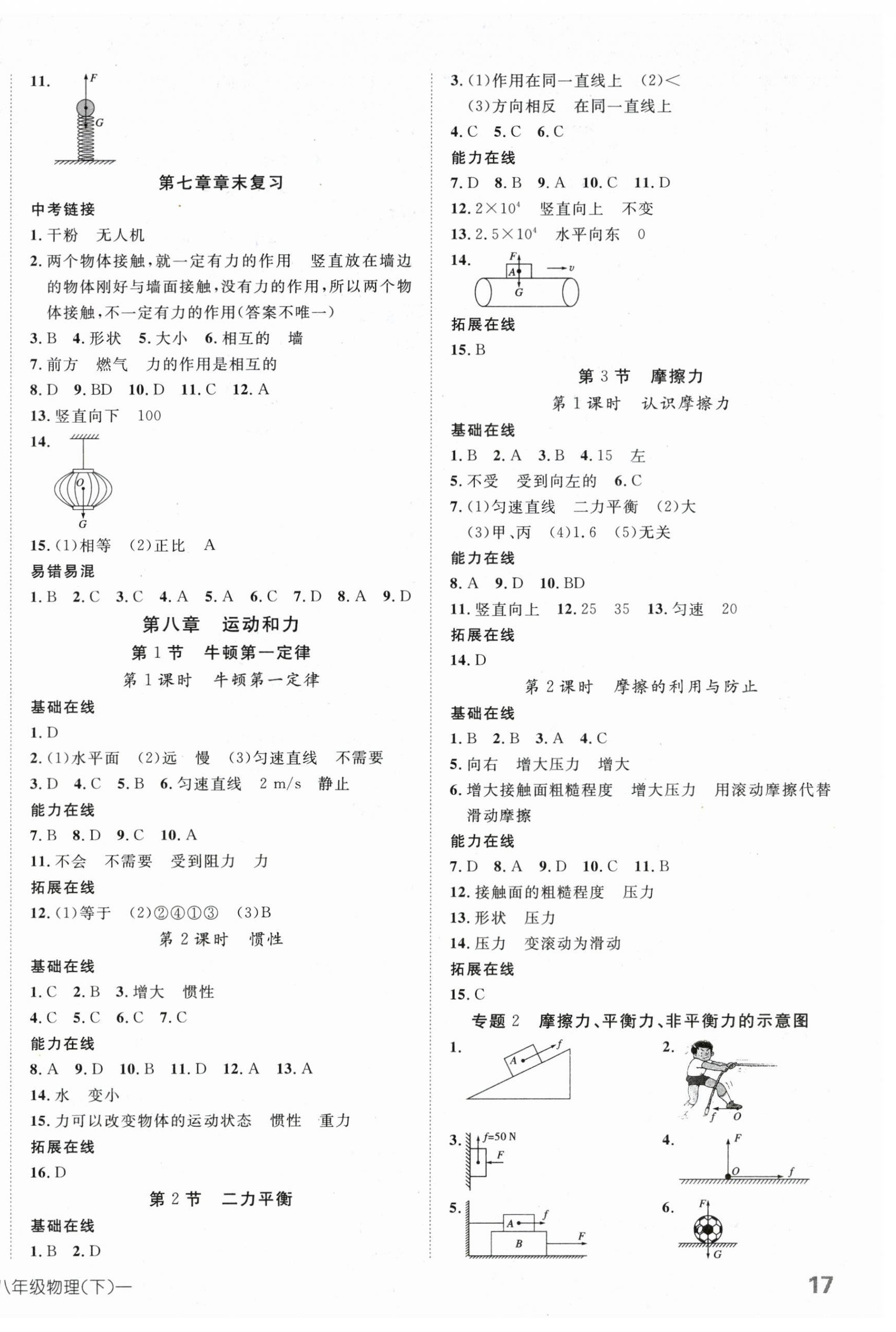 2026年探究在线高效课堂八年级物理下册人教版&nbsp;第2页