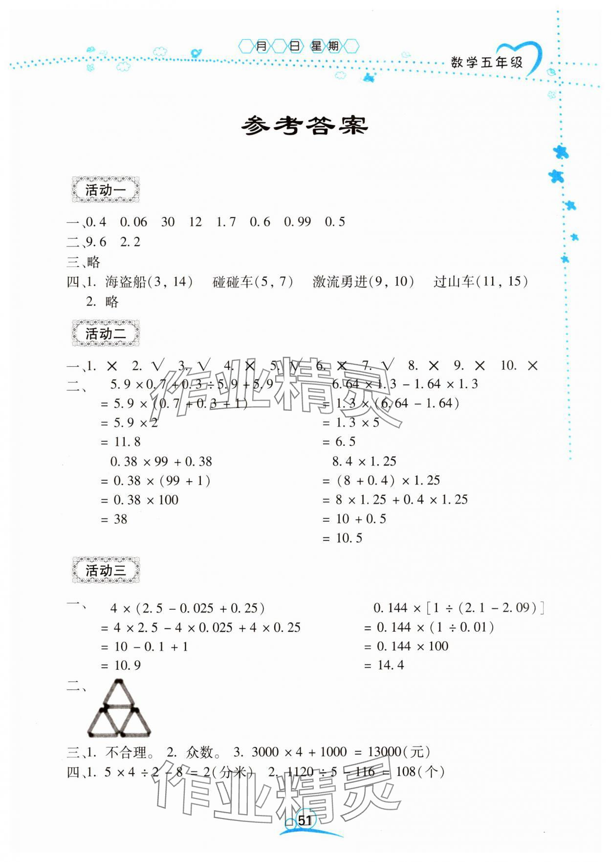 2025年導(dǎo)學(xué)練寒假作業(yè)五年級數(shù)學(xué)云南教育出版社 第1頁