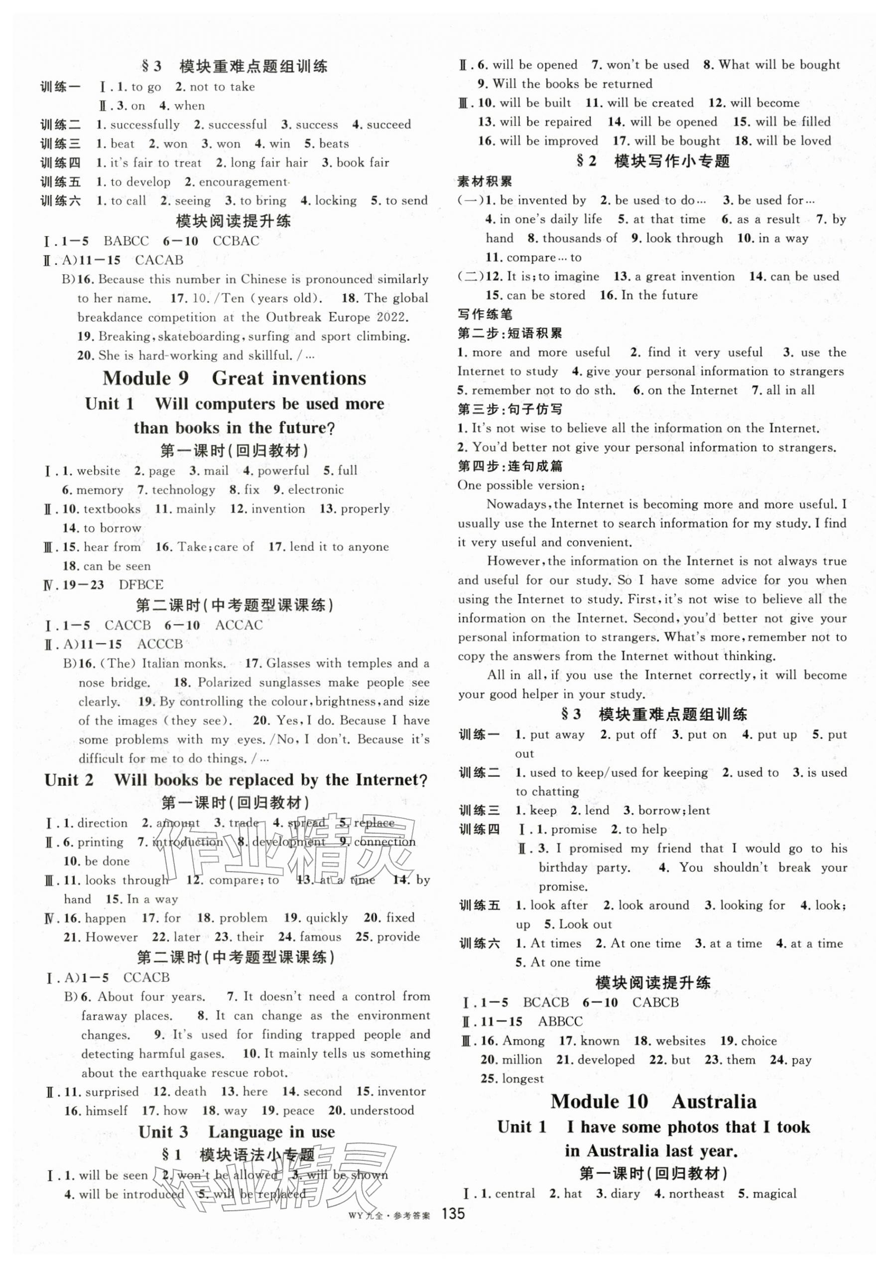 2025年名校課堂九年級(jí)英語(yǔ)全一冊(cè)外研版 第7頁(yè)