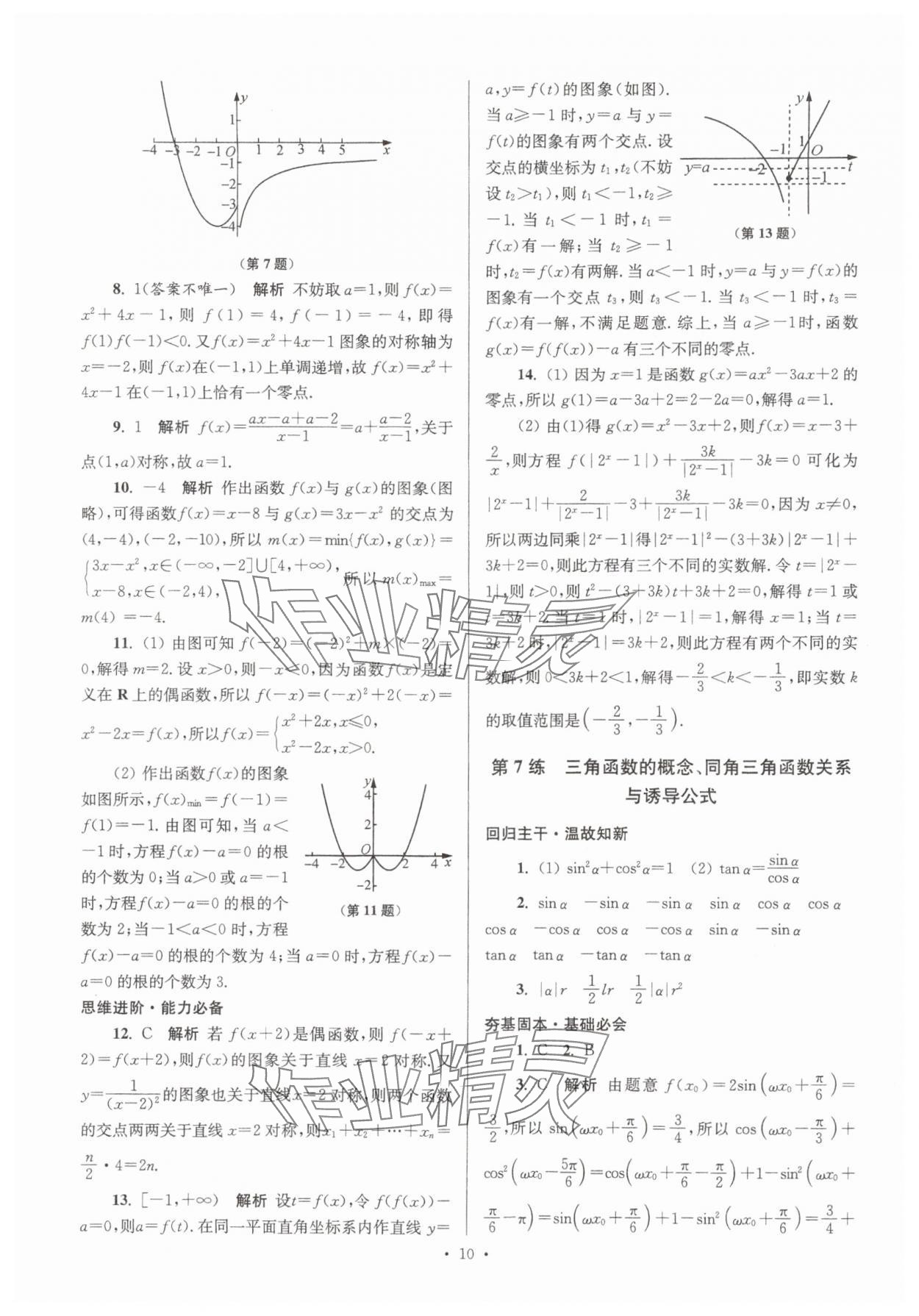 2024年假期之友东南大学出版社高一数学 第10页