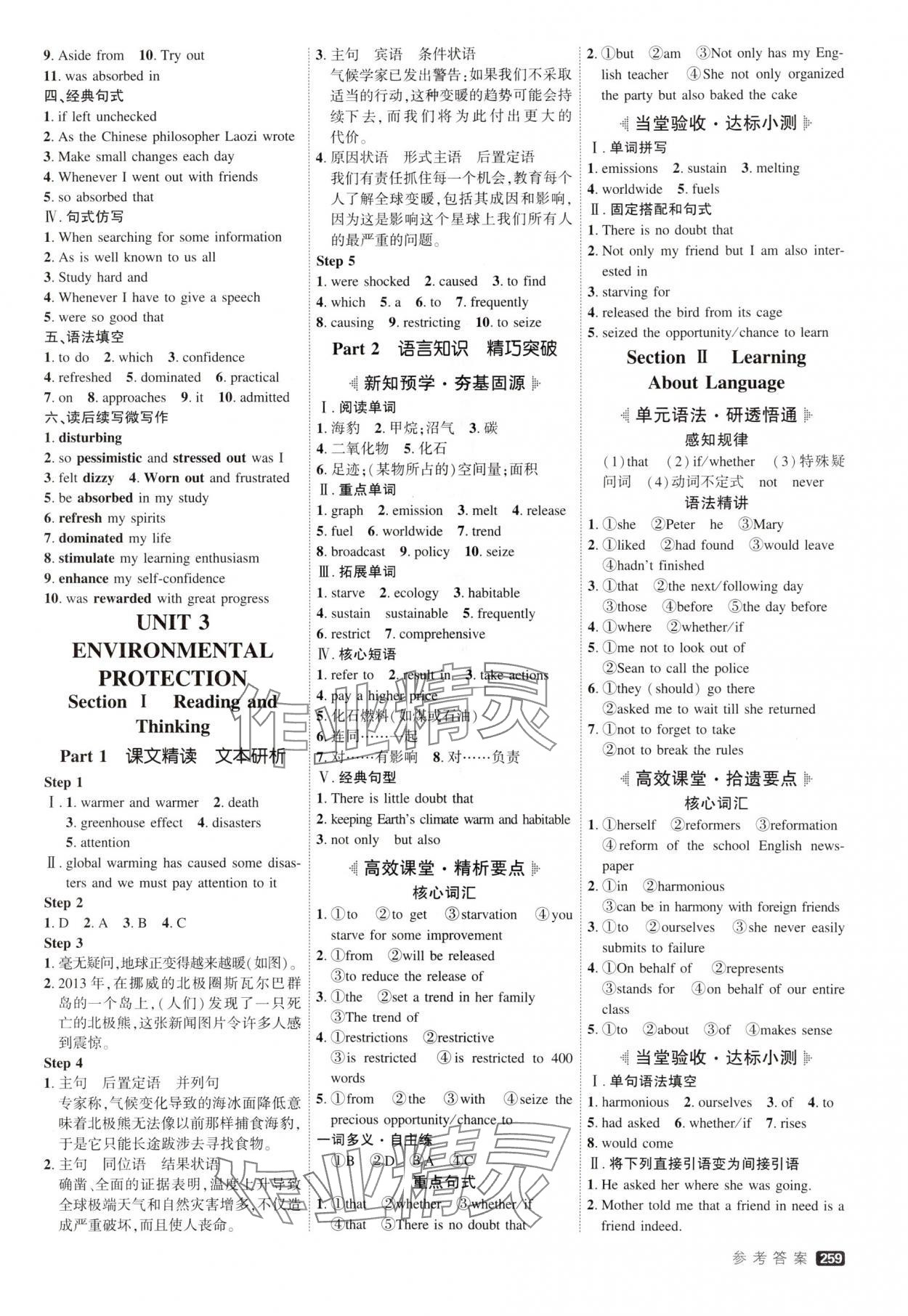 2025年紅對勾講與練英語選擇性必修第三冊人教版 參考答案第5頁