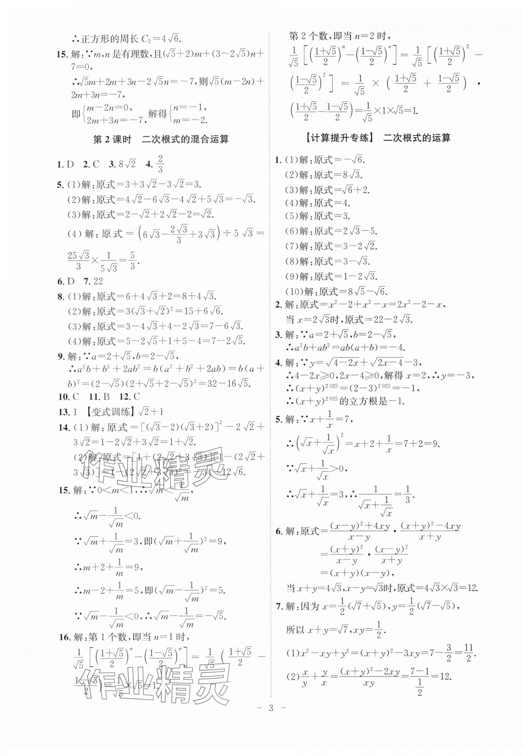 2024年課時A計劃八年級數(shù)學(xué)下冊人教版安徽專版 第3頁