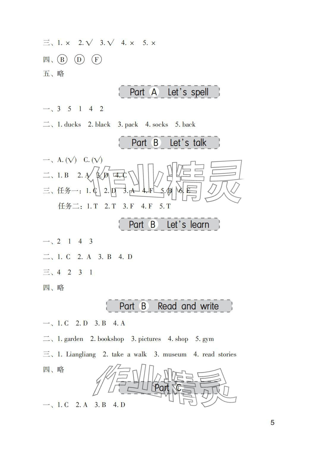2025年同步练习册海燕出版社四年级英语上册人教版&nbsp;参考答案第5页