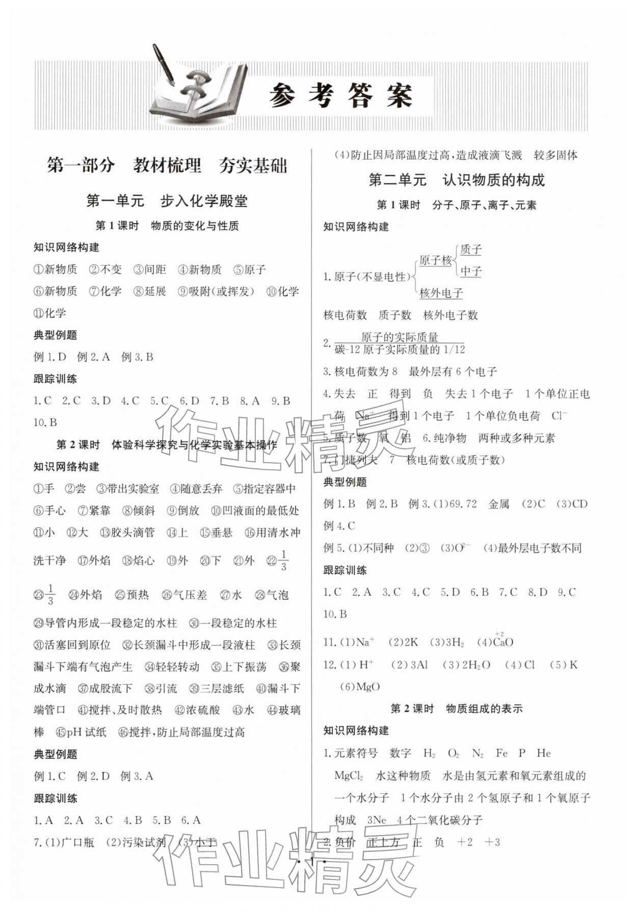 2026年启东中学中考总复习化学宿迁专版&nbsp;第1页