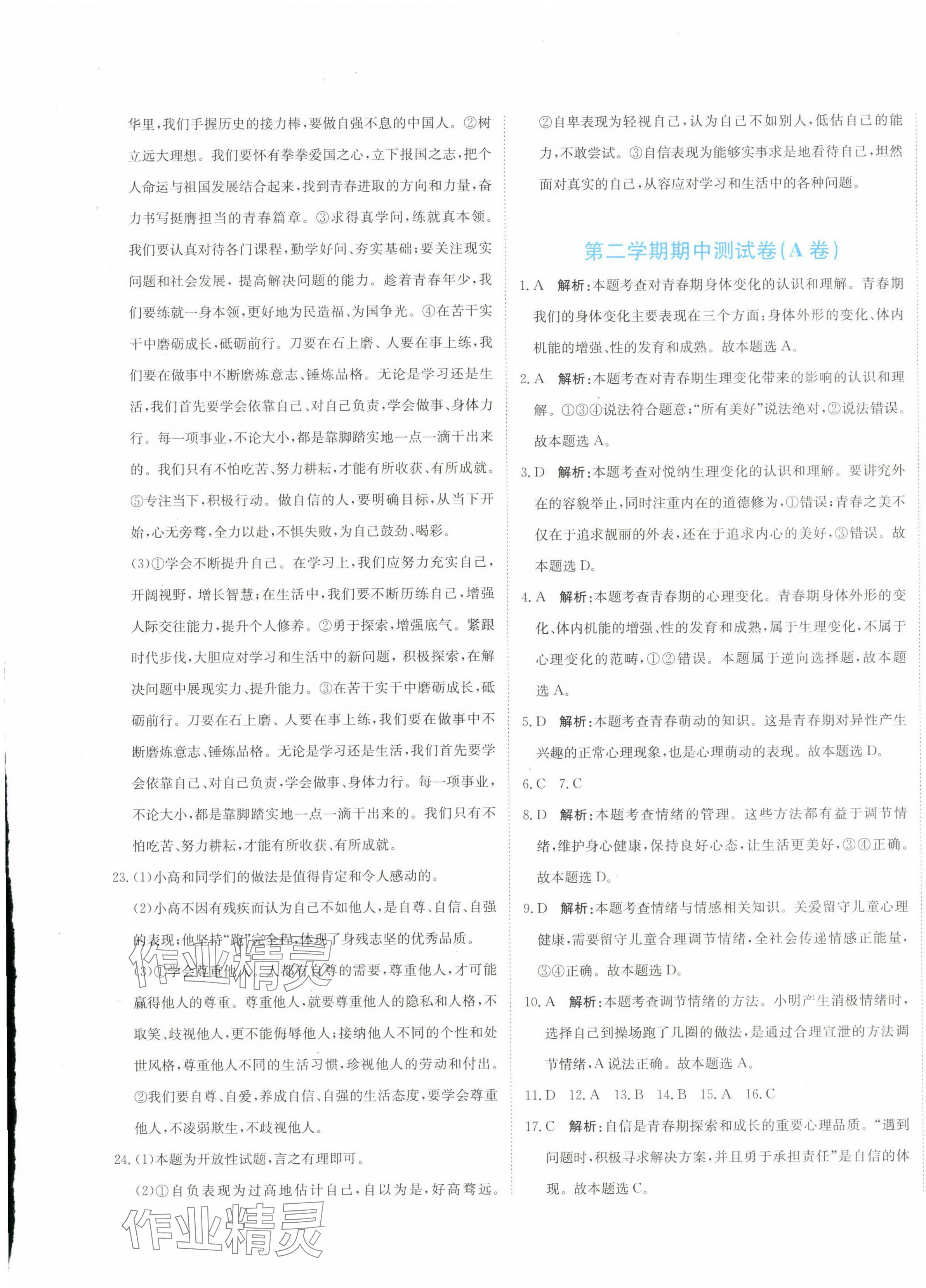 2025年提分教练七年级道德与法治下册人教版 第9页