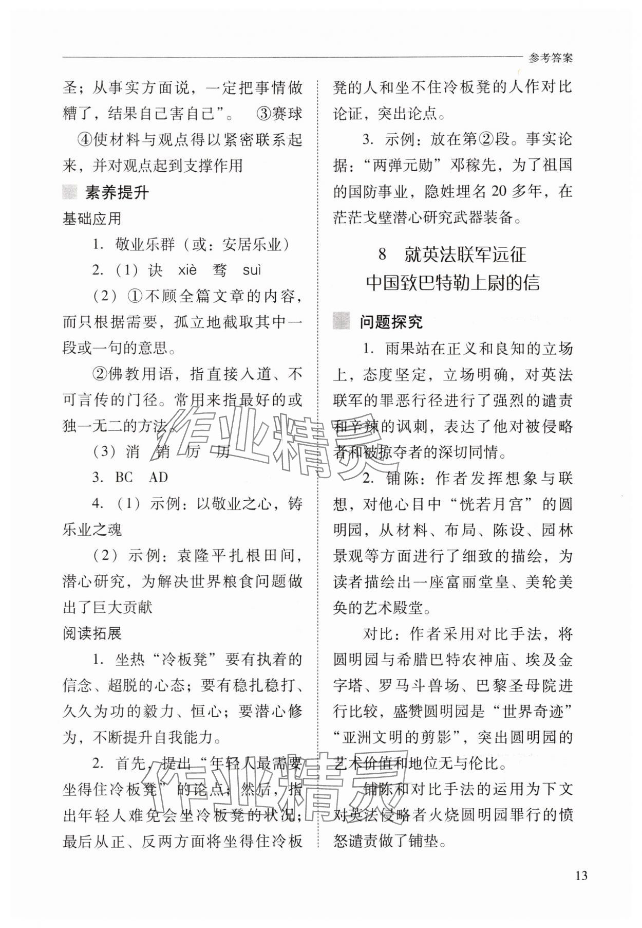 2025年新课程问题解决导学方案九年级语文上册人教版 第13页