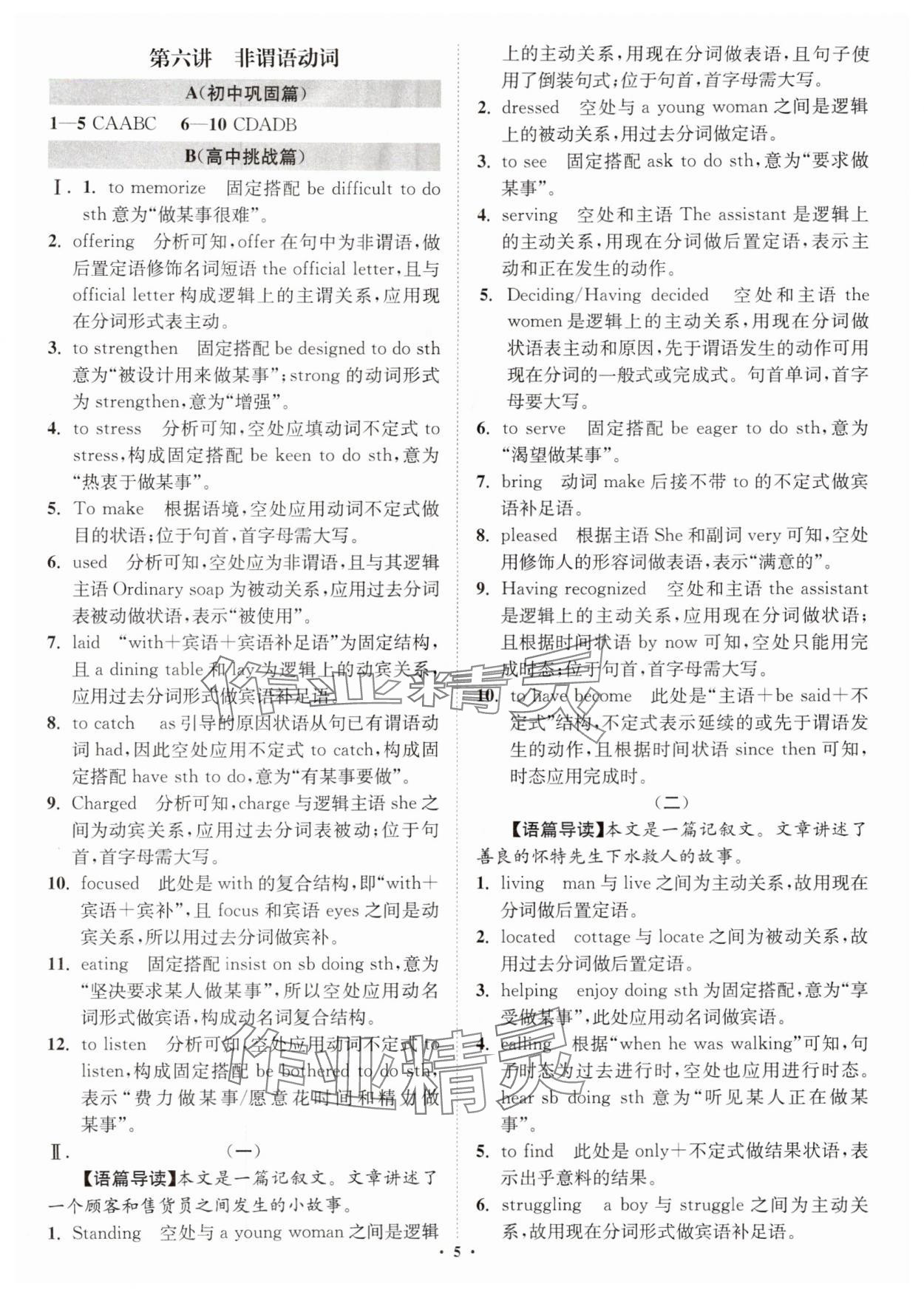 2025年初高中銜接專題強(qiáng)化訓(xùn)練英語延邊大學(xué)出版社 第5頁(yè)