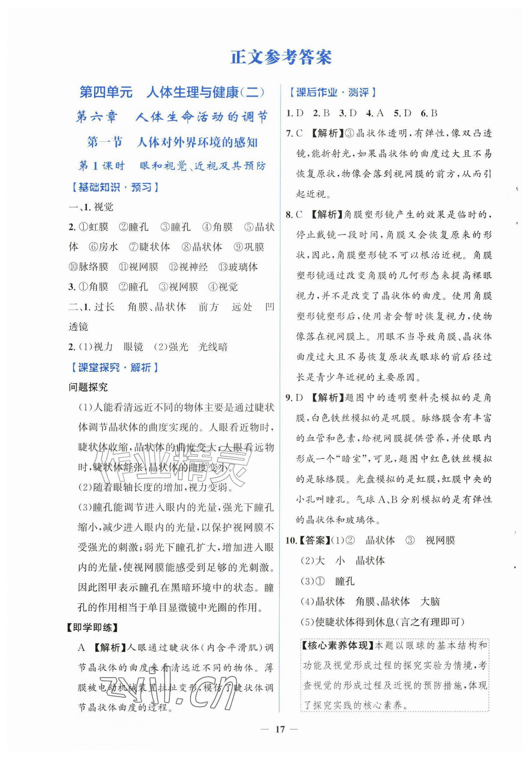 2026年同步解析与测评学考练八年级生物上册人教版精练版&nbsp;第1页
