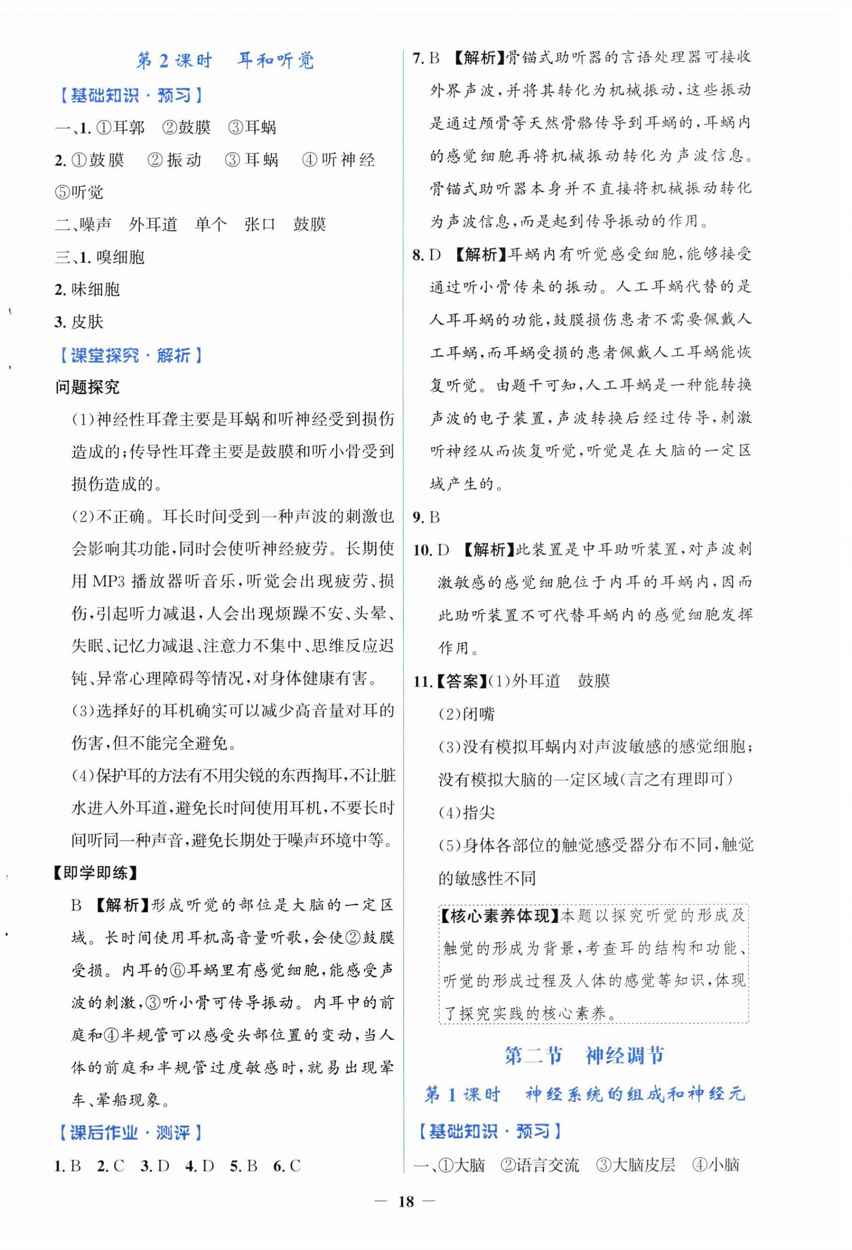 2026年同步解析与测评学考练八年级生物上册人教版精练版&nbsp;第2页