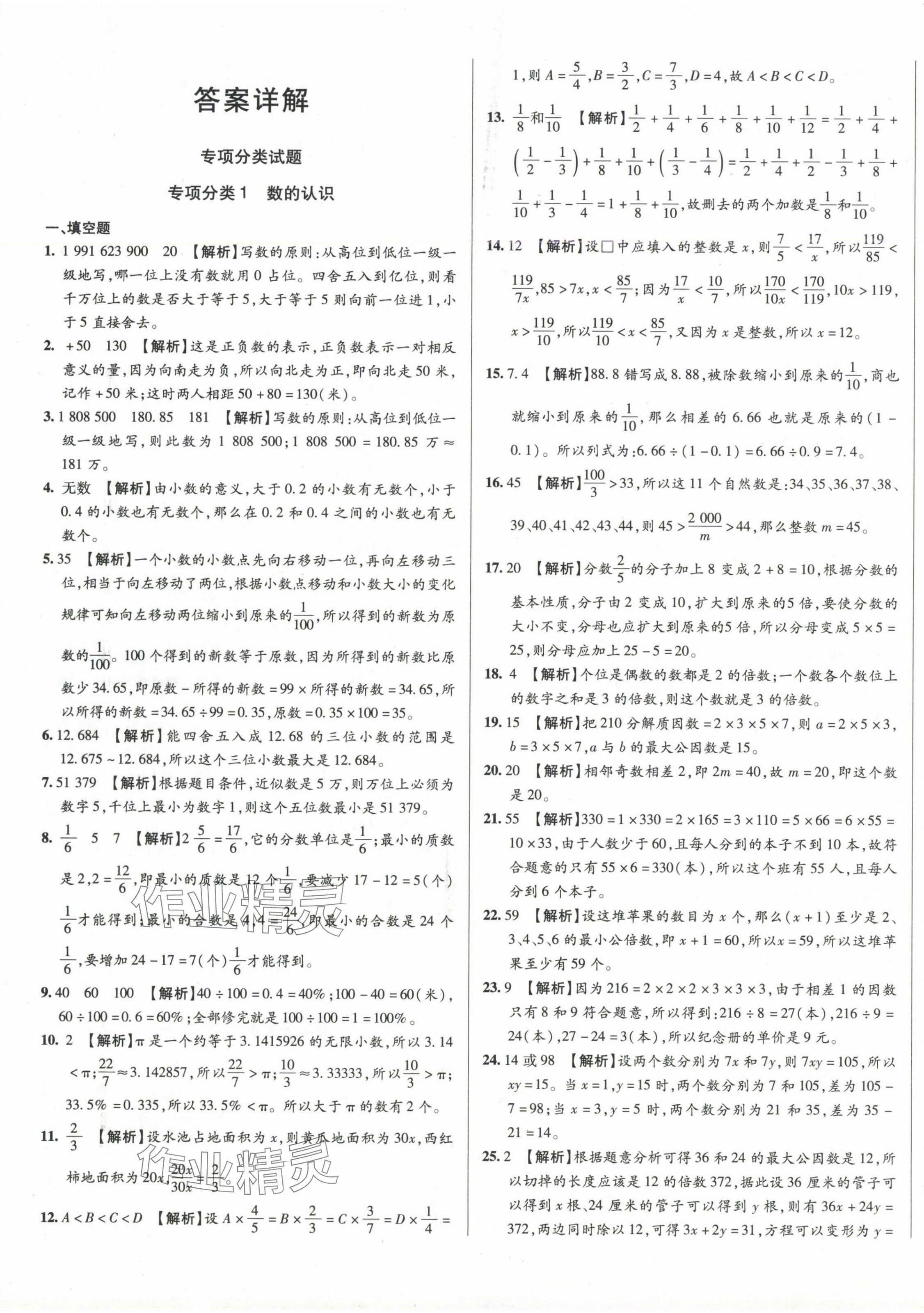 2024年初一入学分班必刷卷六年级数学 第1页