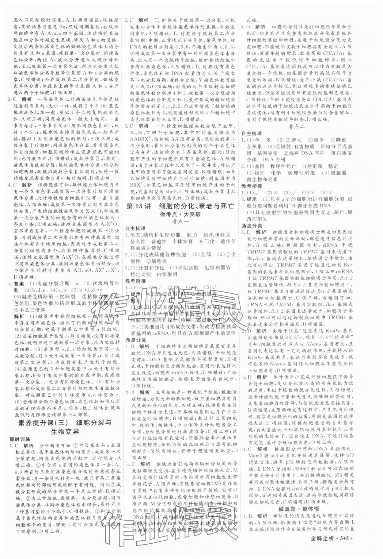 2025年贏在微點(diǎn)高中生物 參考答案第14頁