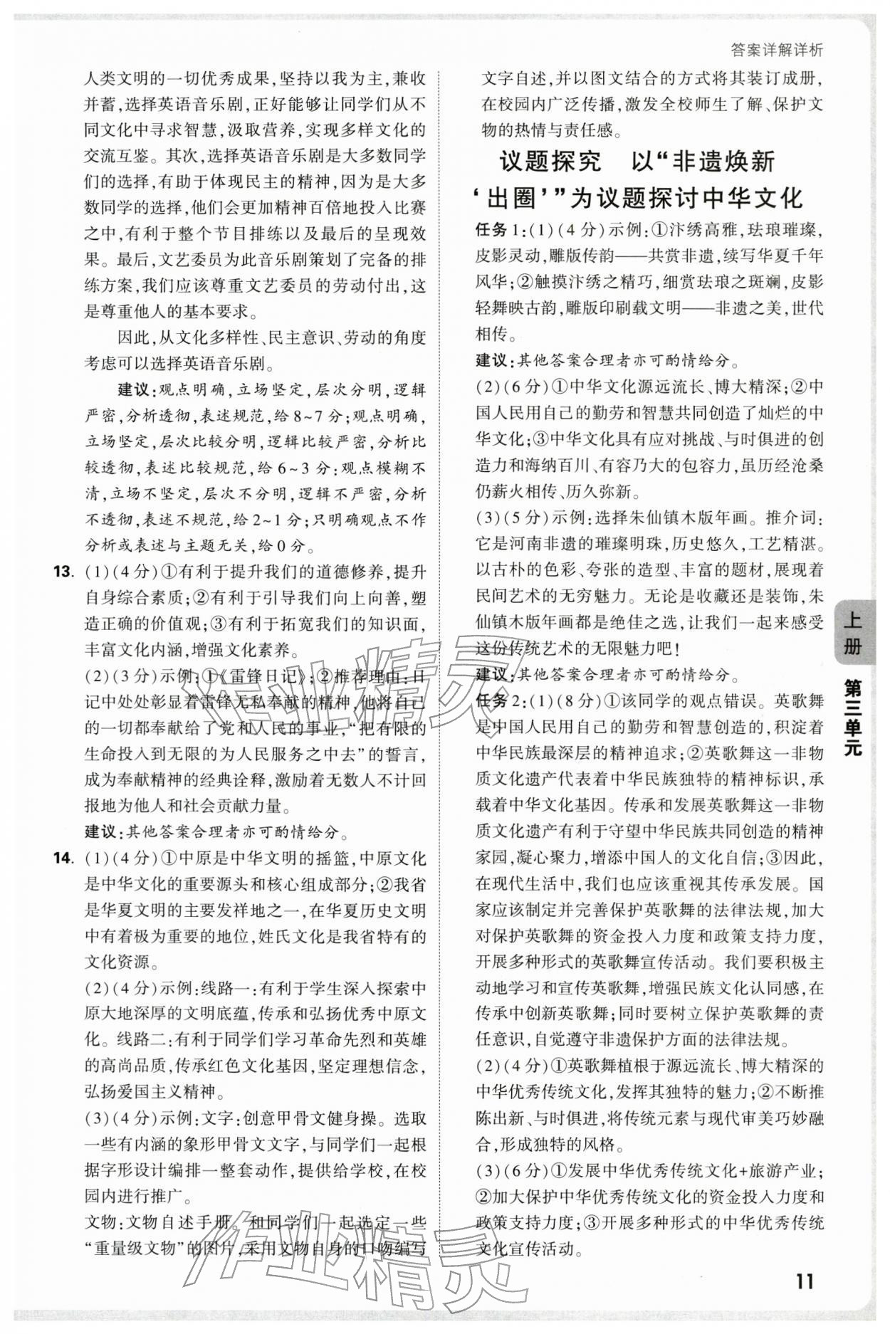 2025年萬唯中考情境題九年級道德與法治全一冊人教版河南專版 第11頁