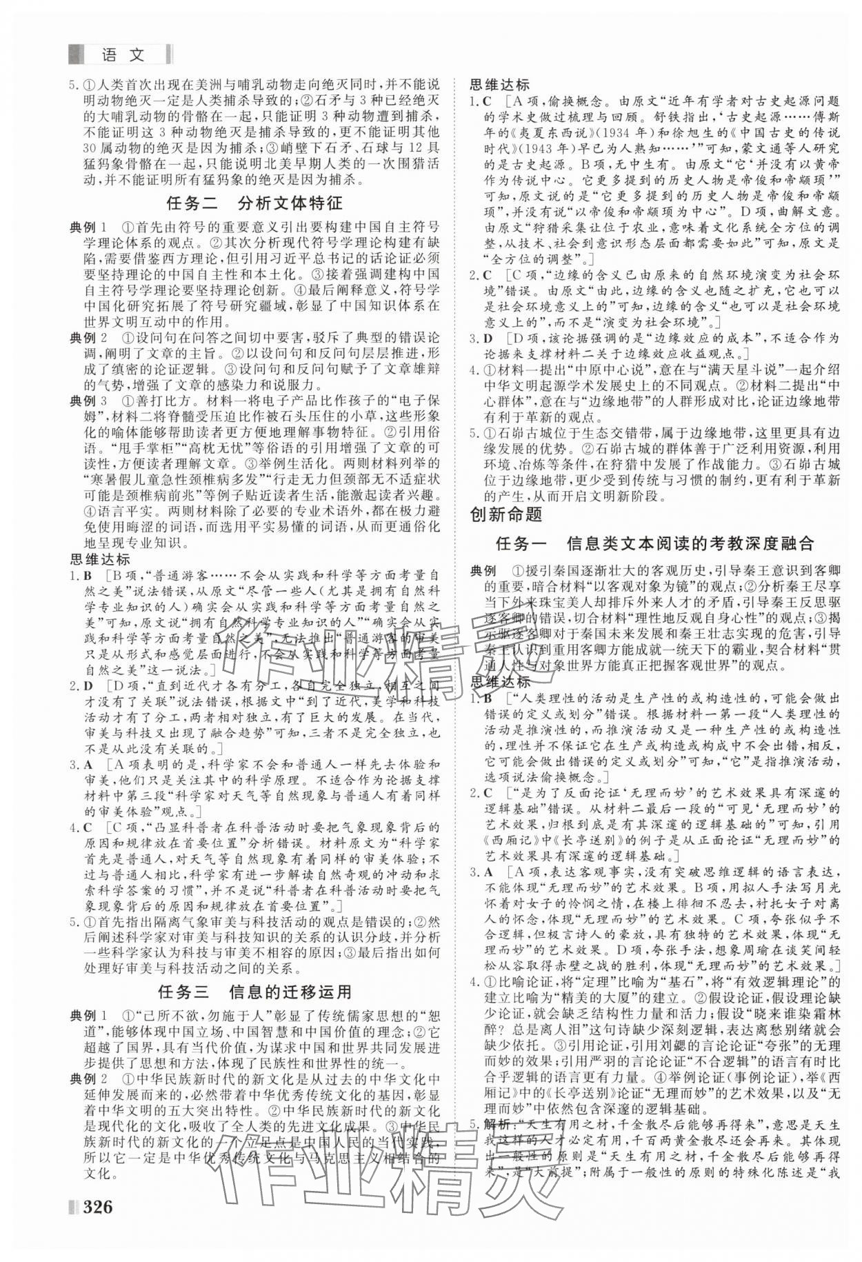 2025年課堂新坐標(biāo)二輪專題復(fù)習(xí)與策略語文 第2頁