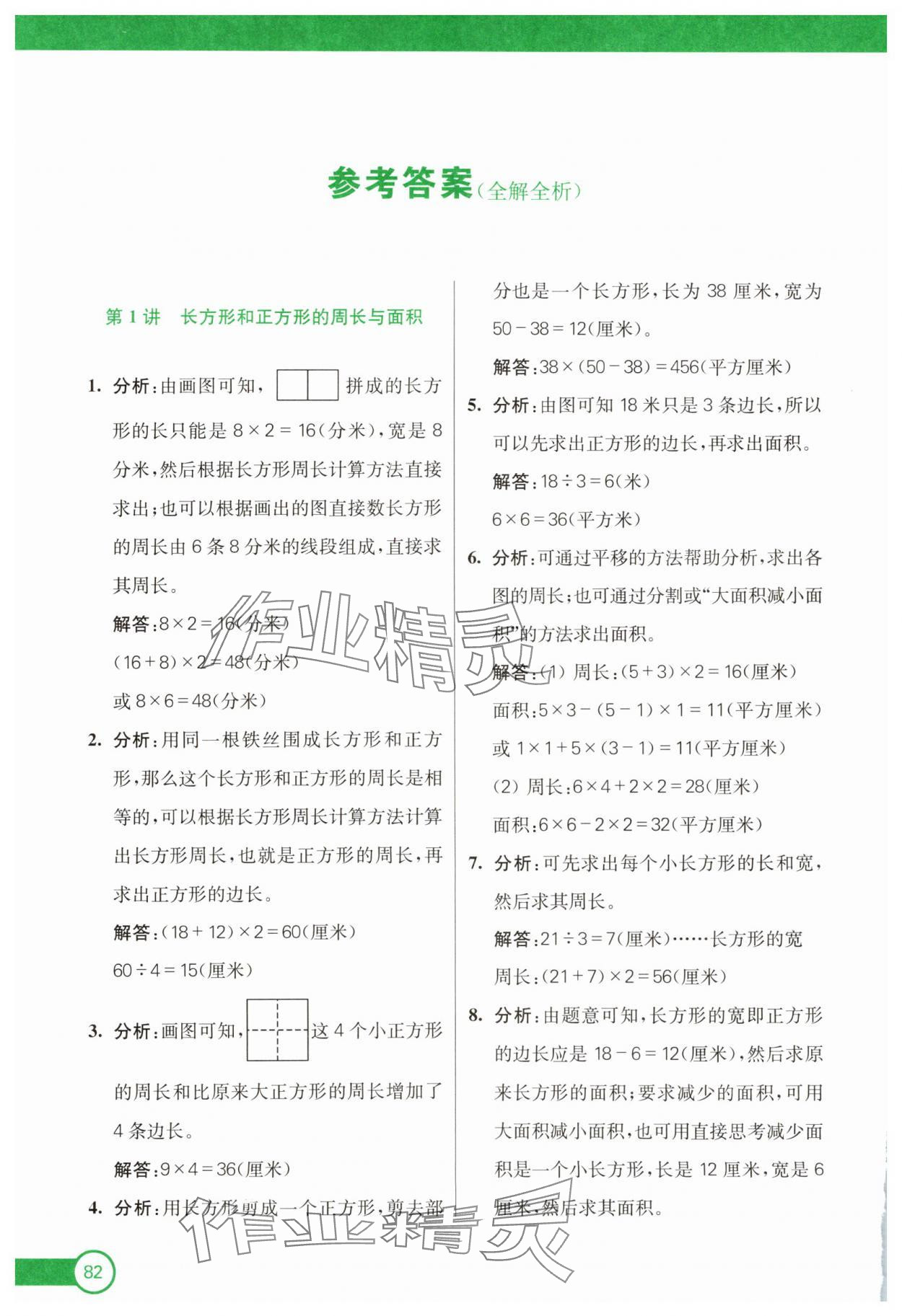 2025年小學(xué)奧數(shù)暑假拔高銜接15講三升四年級(jí) 參考答案第1頁(yè)