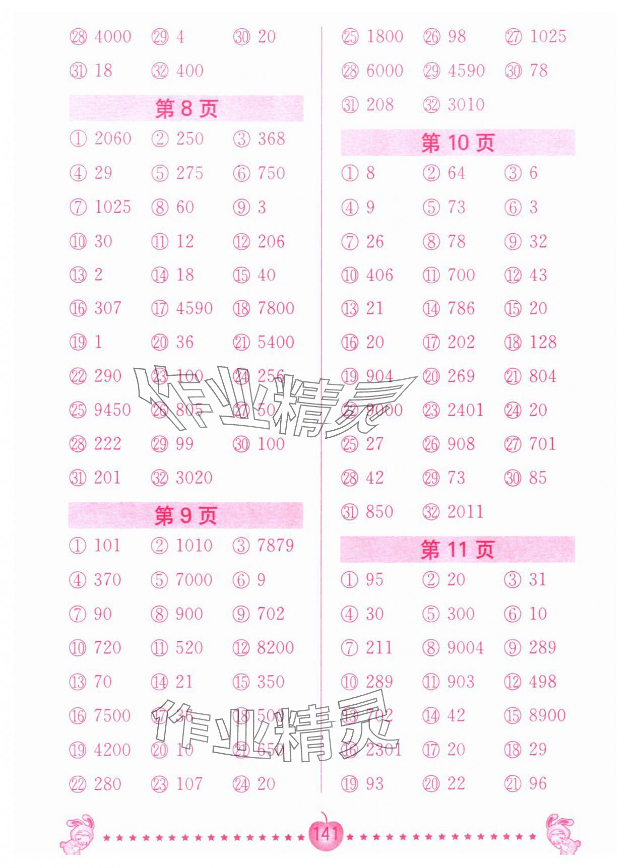 2025年口算題卡南京大學(xué)出版社四年級數(shù)學(xué)下冊蘇教版 第3頁