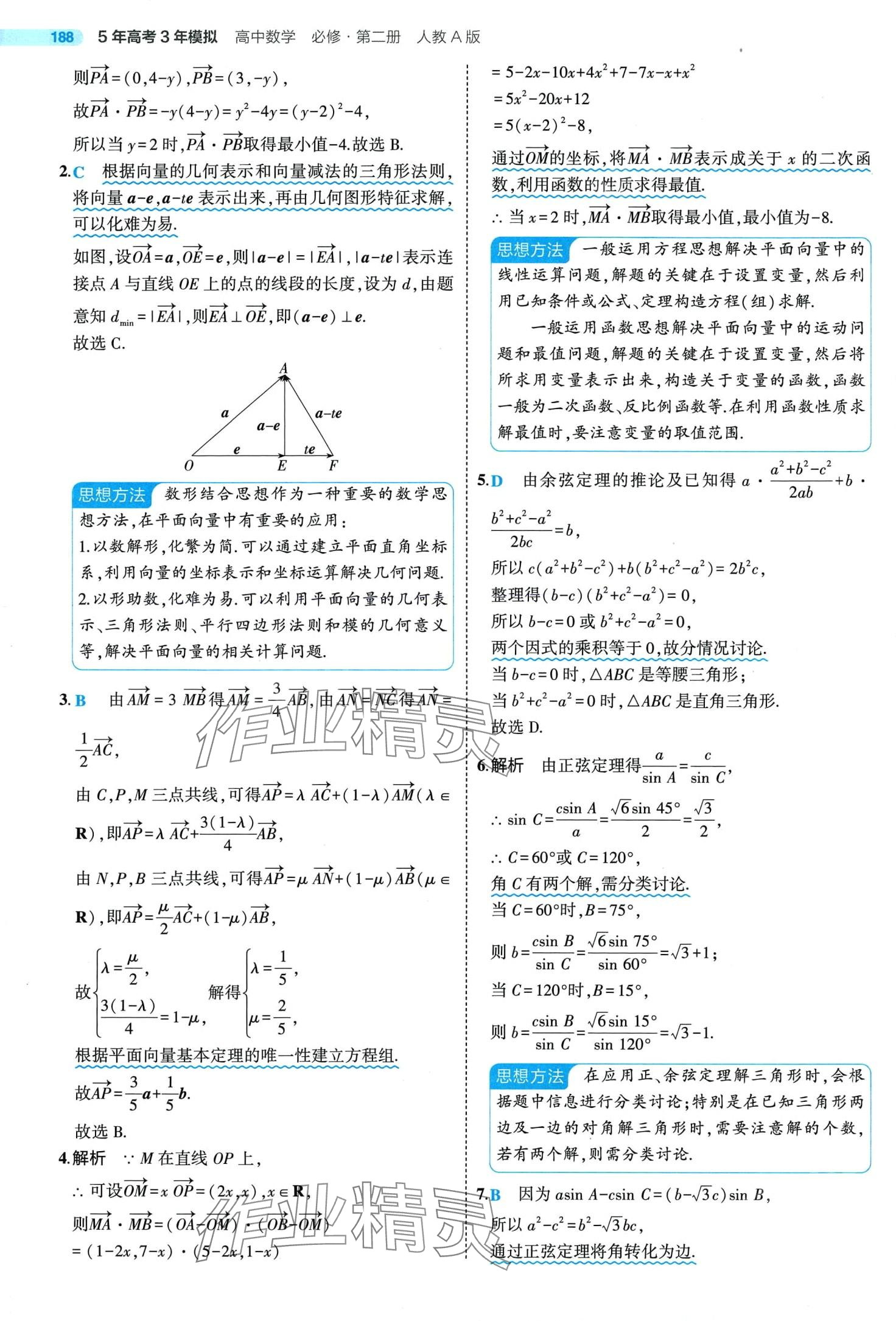 2024年5年高考3年模擬高中數(shù)學(xué)必修第二冊人教A版 第40頁