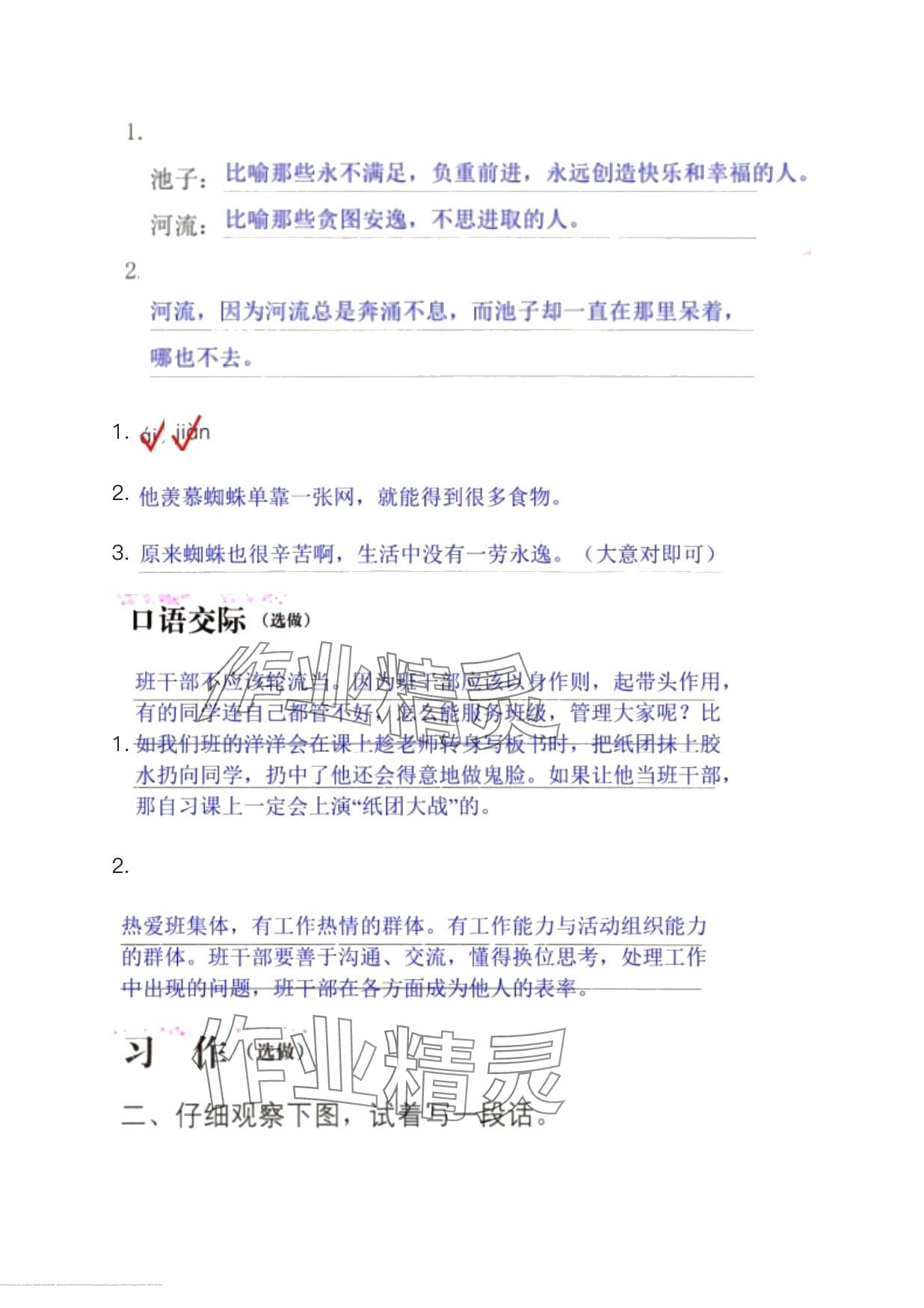2024年學(xué)習(xí)與鞏固測(cè)試卷三年級(jí)語(yǔ)文下冊(cè)人教版 第19頁(yè)