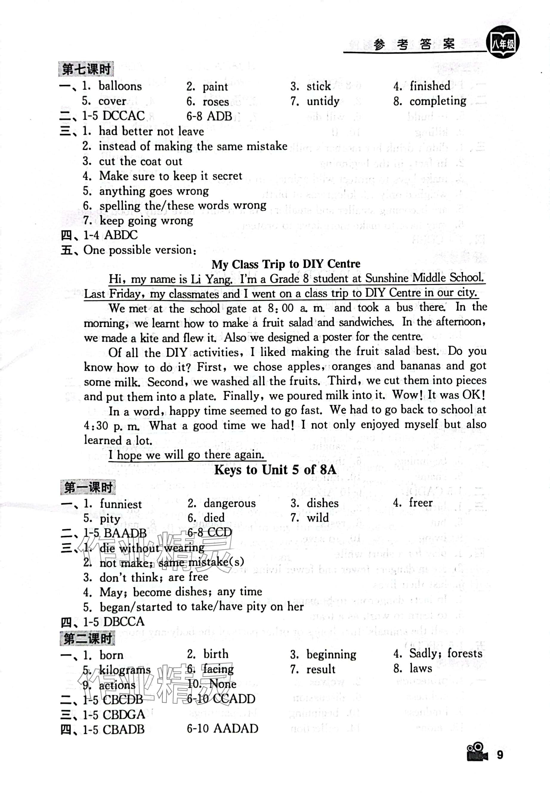 2023年卓越英語(yǔ)八年級(jí)上冊(cè)譯林版 參考答案第9頁(yè)