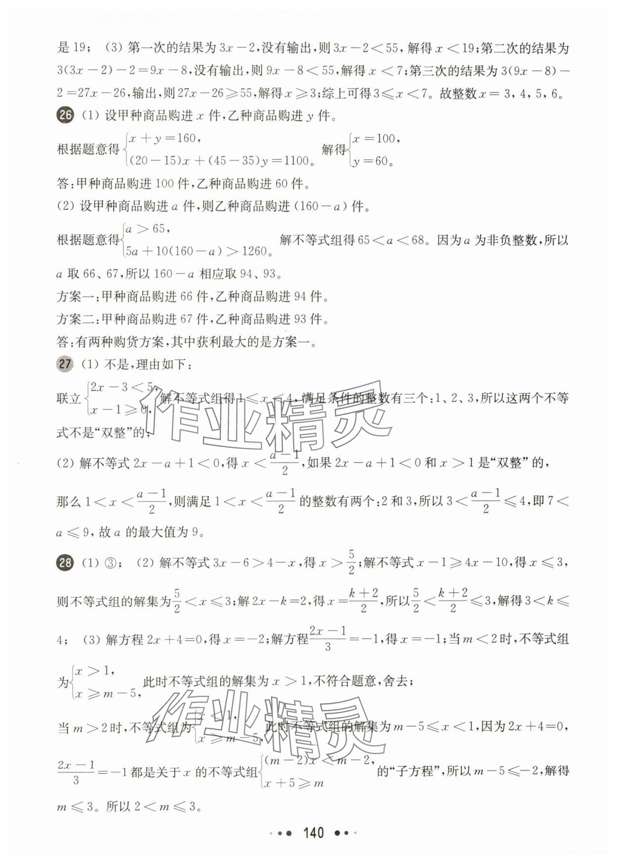 2025年華東師大版一課一練七年級(jí)數(shù)學(xué)下冊(cè)滬教版增強(qiáng)版五四制 第4頁(yè)