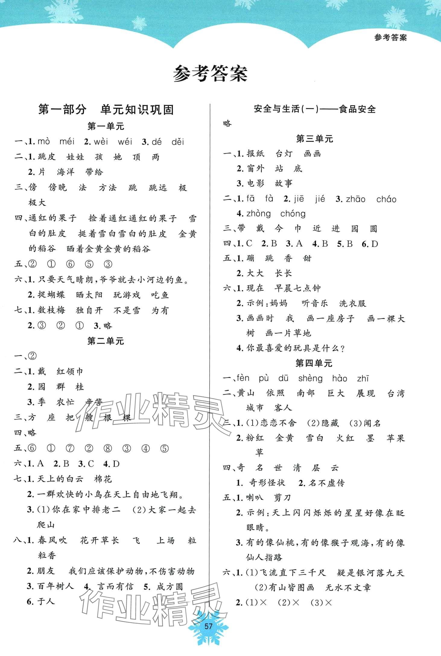 2024年假期作業(yè)南海出版公司二年級(jí)語(yǔ)文 第1頁(yè)