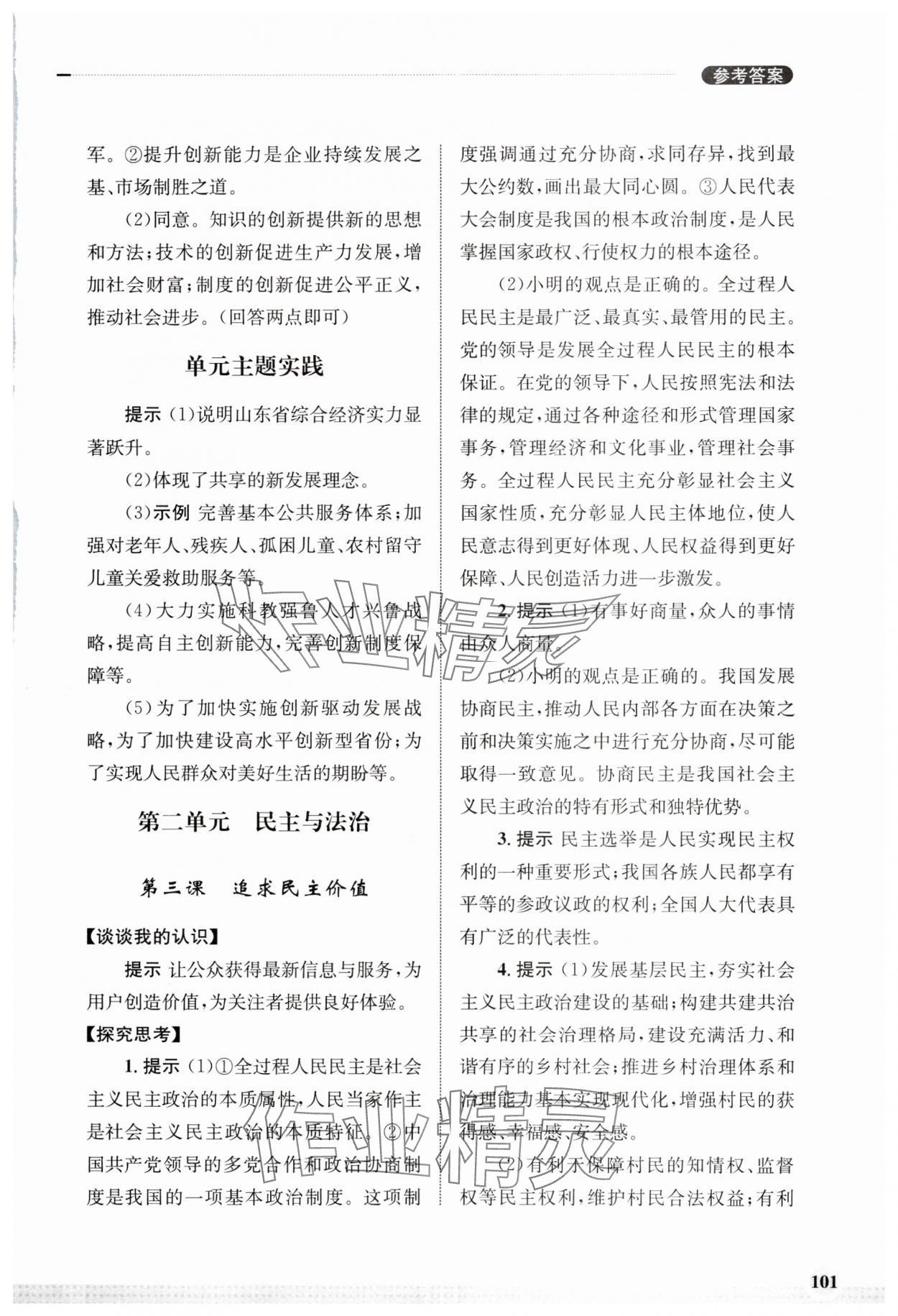 2023年學習實踐手冊齊魯書社九年級道德與法治上冊人教版 第5頁