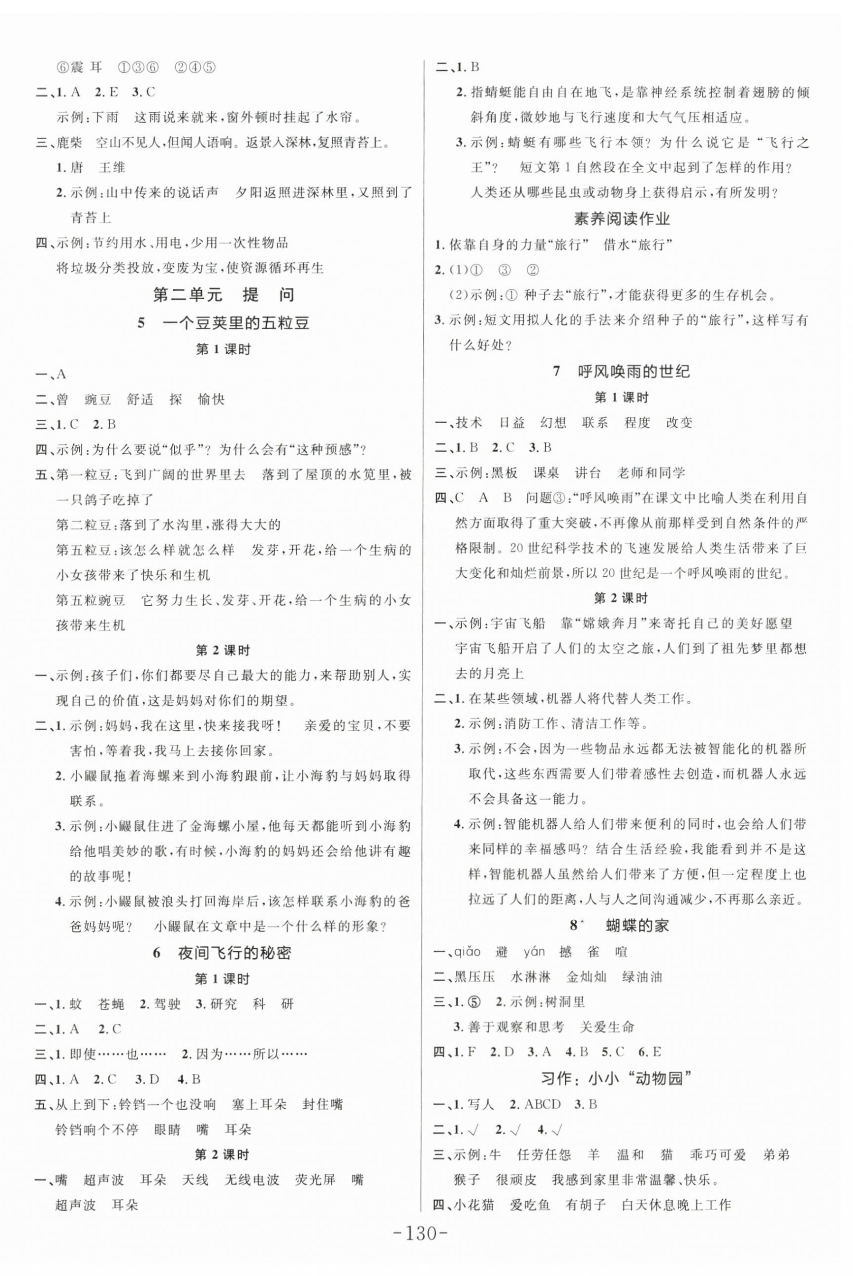 2023年小狀元隨堂作業(yè)四年級(jí)語(yǔ)文上冊(cè)人教版 第2頁(yè)