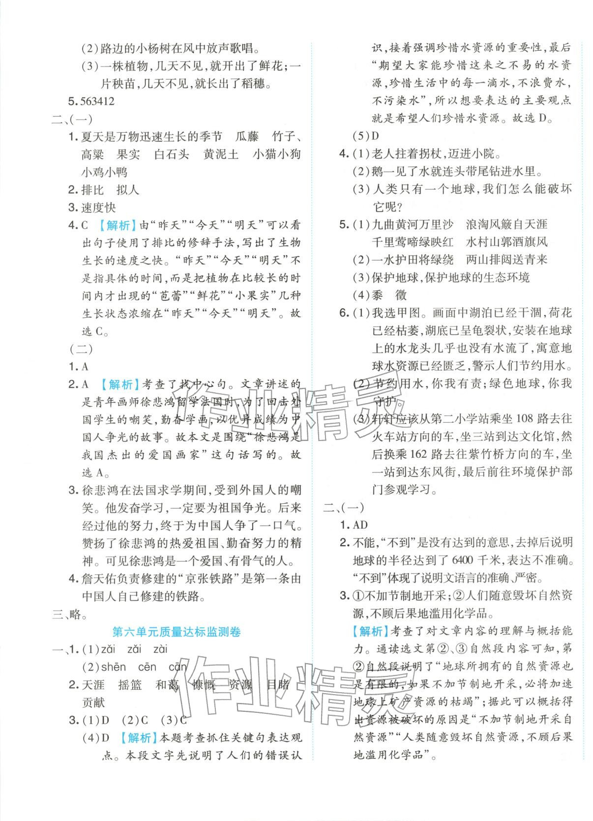 2025年赢在100六年级语文上册人教版贵州专版&nbsp;第5页