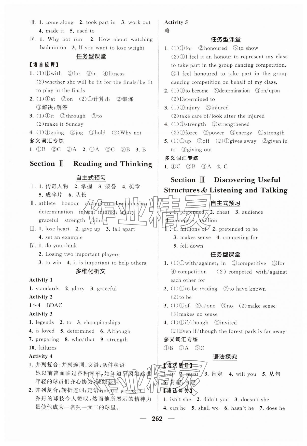 2024年新課程同步練習(xí)冊(cè)高中英語(yǔ)必修第一冊(cè)人教版海南專版 參考答案第8頁(yè)