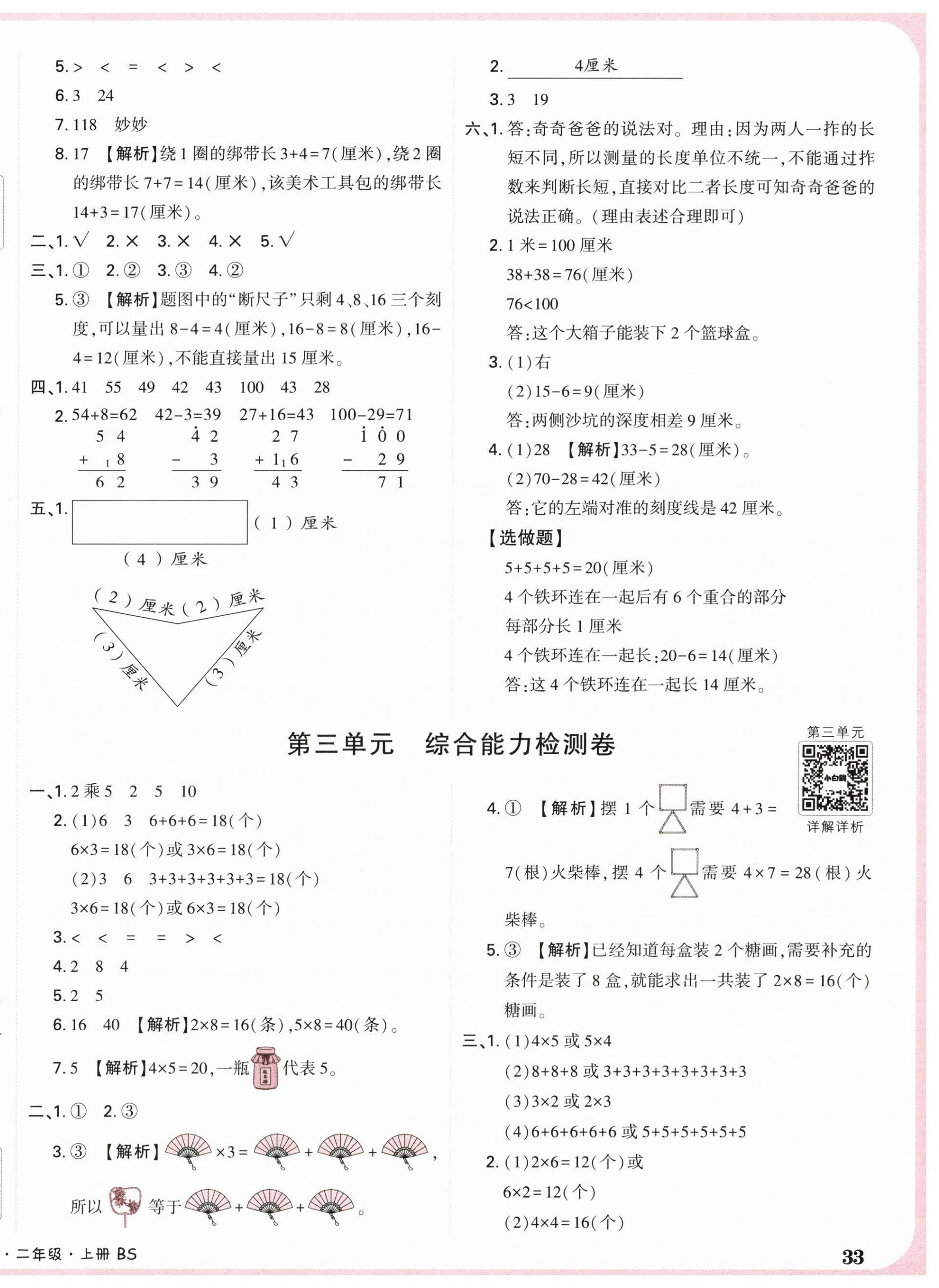 2026年小白鸥情境卷二年级数学上册北师大版&nbsp;第2页