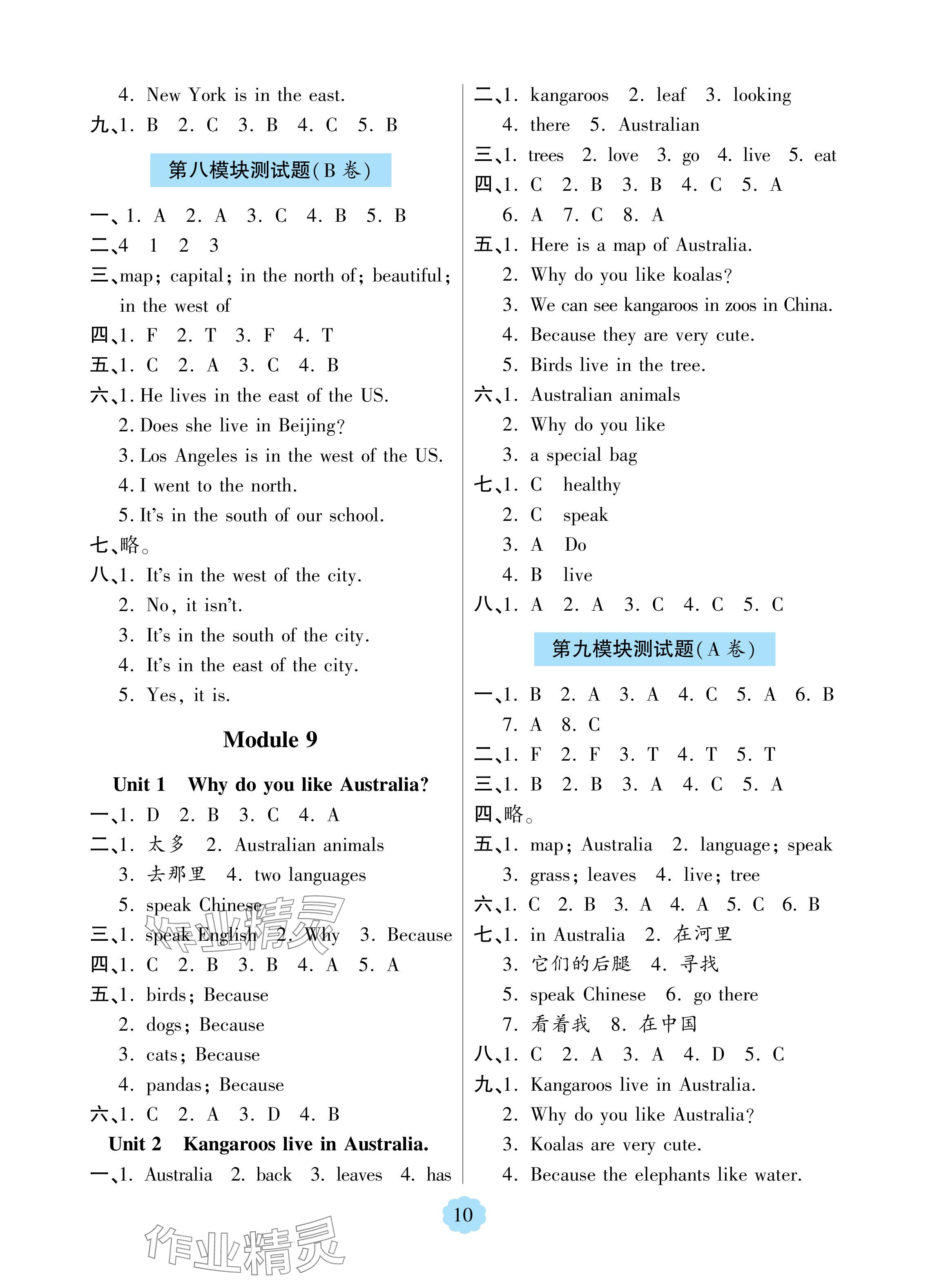 2024年新课堂学习与探究四年级英语下册外研版1年级起&nbsp;参考答案第10页