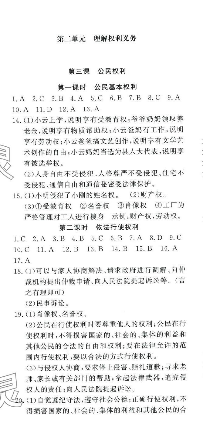 2024年花山小狀元課時(shí)練初中生100全優(yōu)卷八年級(jí)道德與法治下冊(cè)人教版 第5頁(yè)