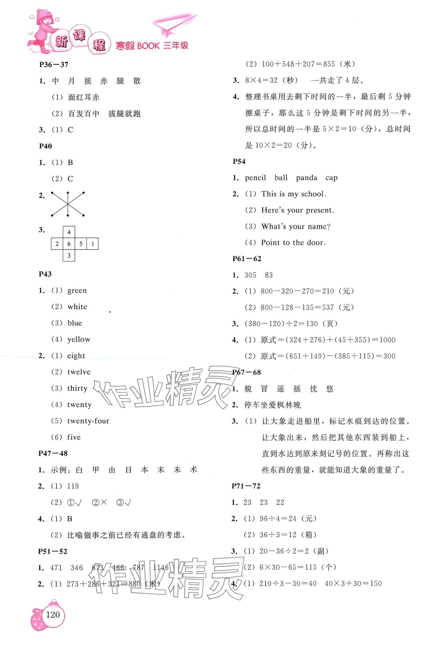 2024年新課程寒假BOOK遼海出版社三年級 第2頁